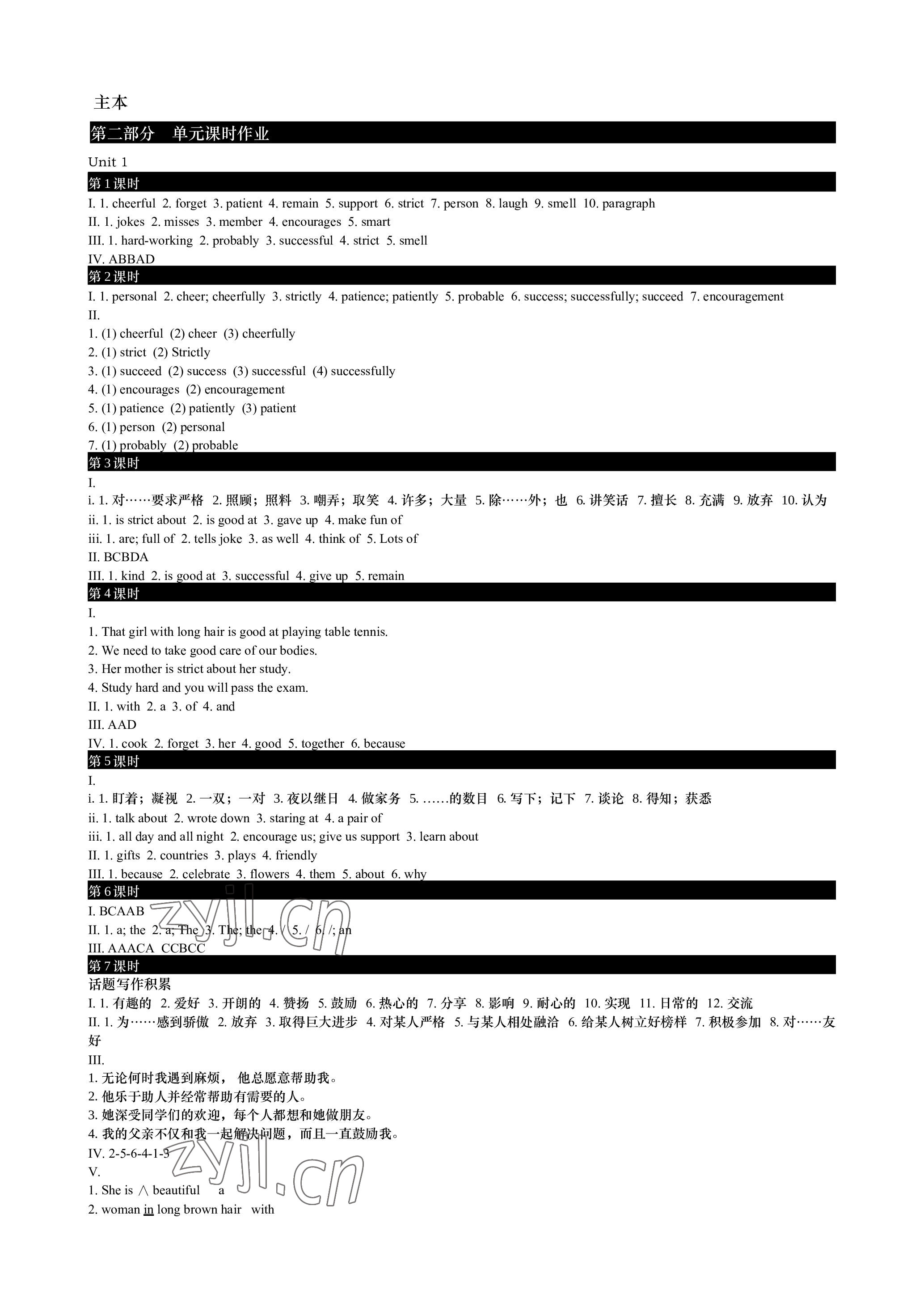 2023年春如金卷課時作業(yè)本七年級英語下冊滬教版 參考答案第8頁