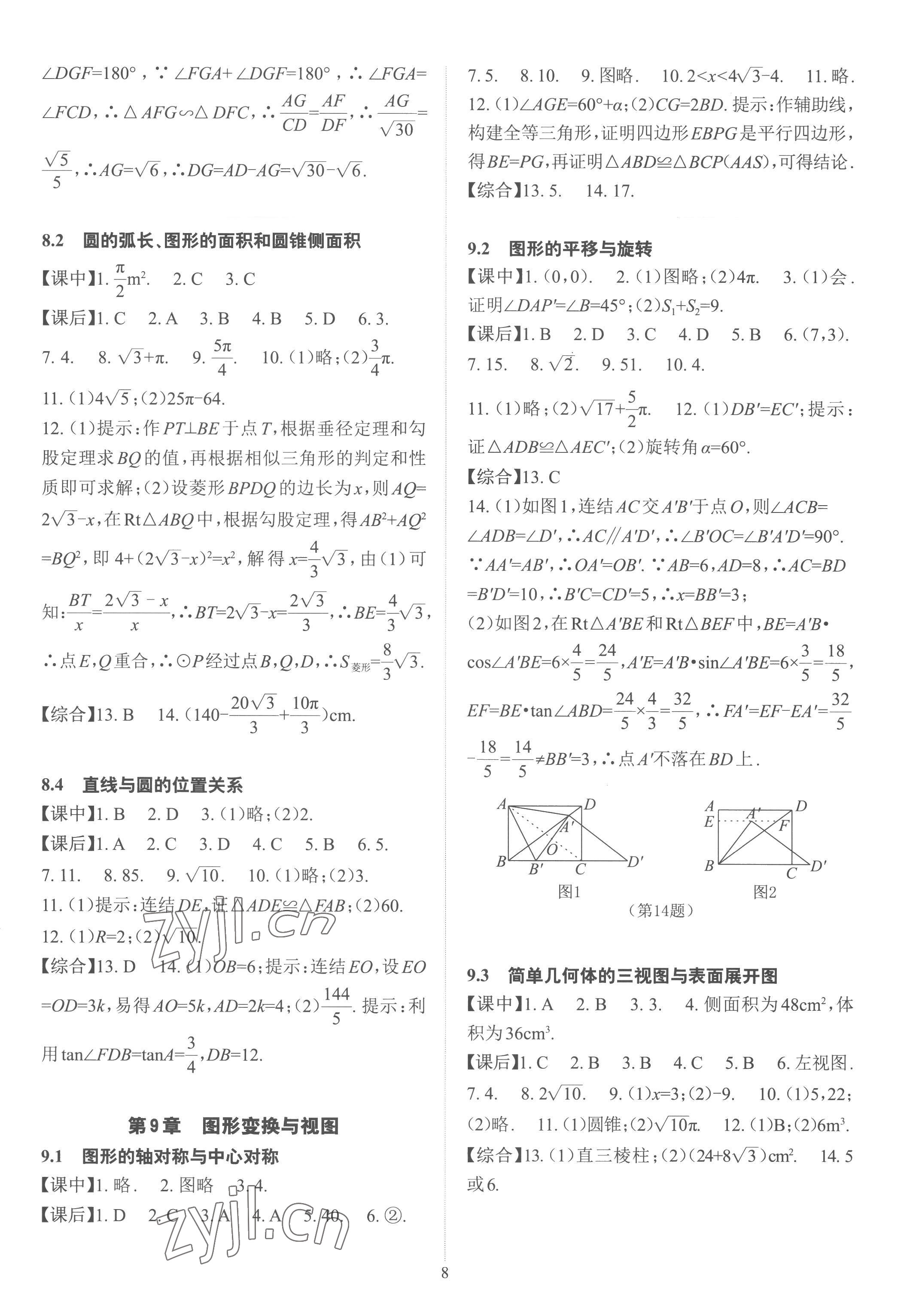 2023年數(shù)學(xué)學(xué)習(xí)與研究中考總復(fù)習(xí) 參考答案第8頁