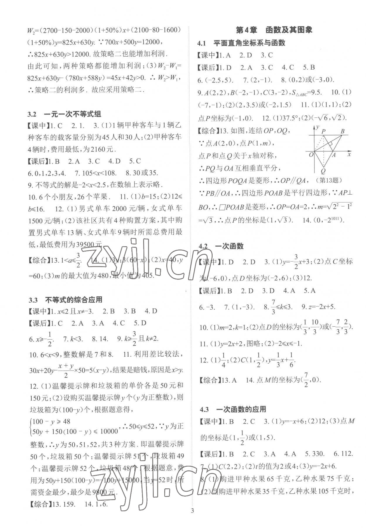 2023年數(shù)學(xué)學(xué)習(xí)與研究中考總復(fù)習(xí) 參考答案第3頁