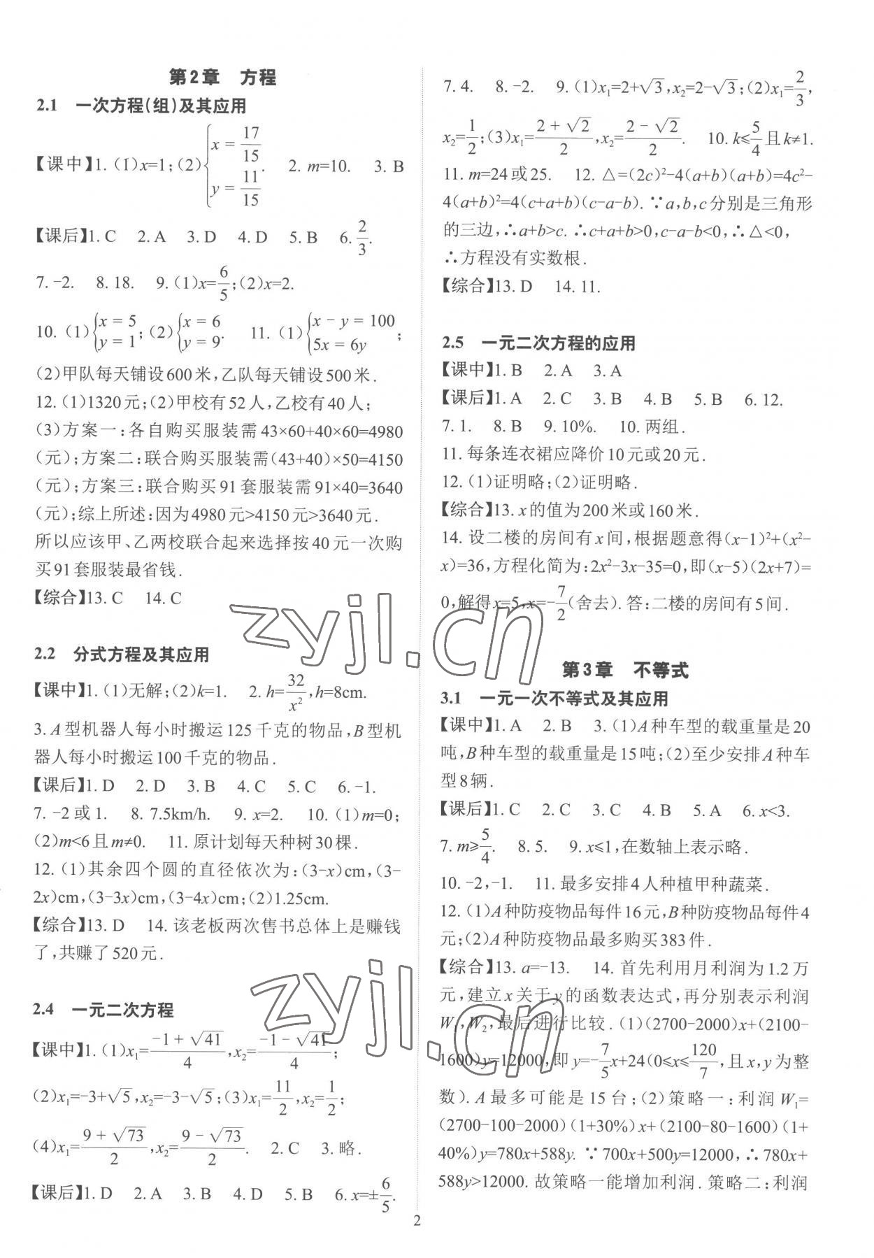 2023年數(shù)學學習與研究中考總復(fù)習 參考答案第2頁