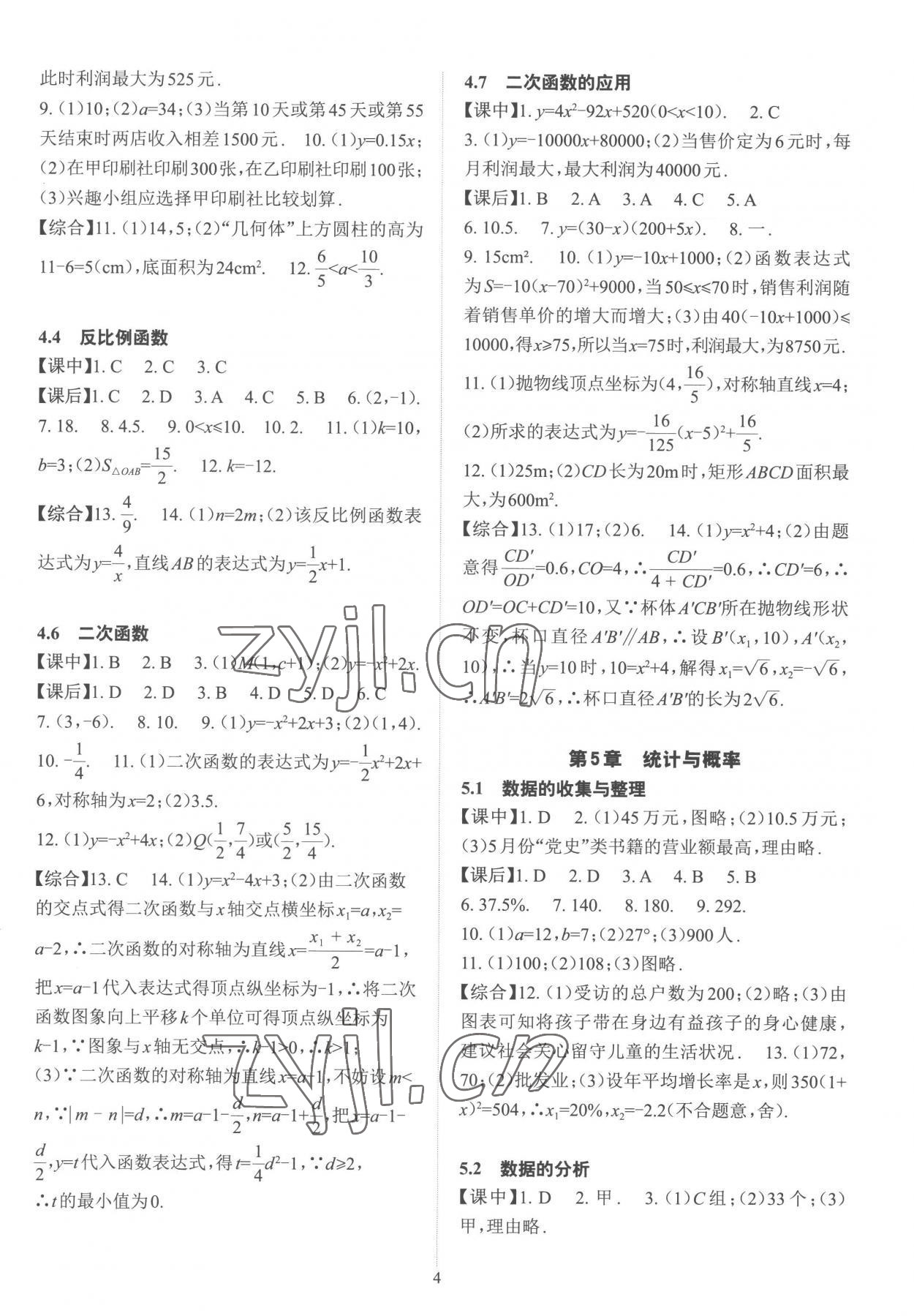 2023年數(shù)學學習與研究中考總復習 參考答案第4頁