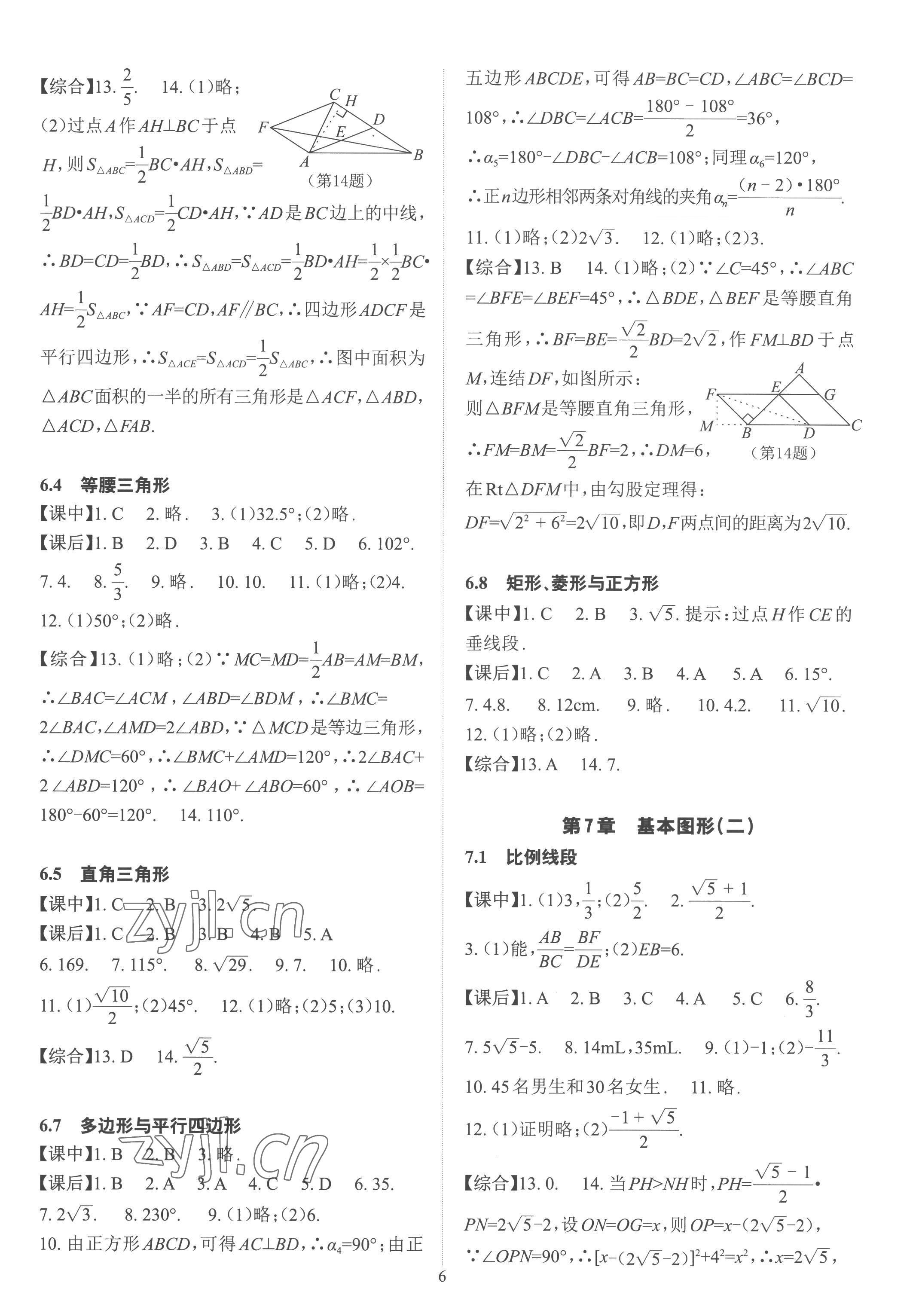 2023年數(shù)學(xué)學(xué)習(xí)與研究中考總復(fù)習(xí) 參考答案第6頁