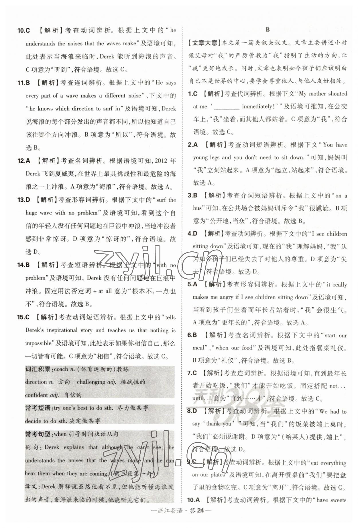 2023年天利38套中考試題分類中考英語浙江專版 第24頁
