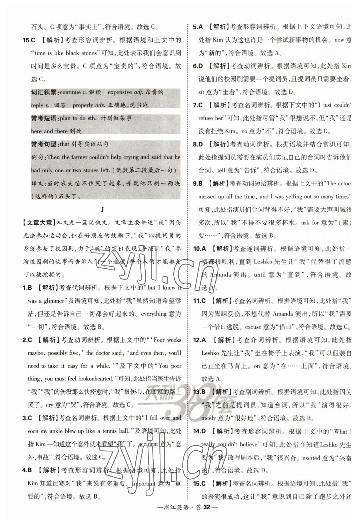 2023年天利38套中考試題分類中考英語浙江專版 第32頁