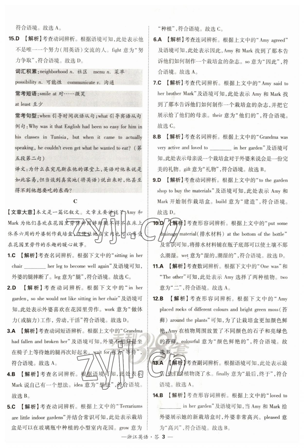 2023年天利38套中考試題分類中考英語(yǔ)浙江專版 第3頁(yè)