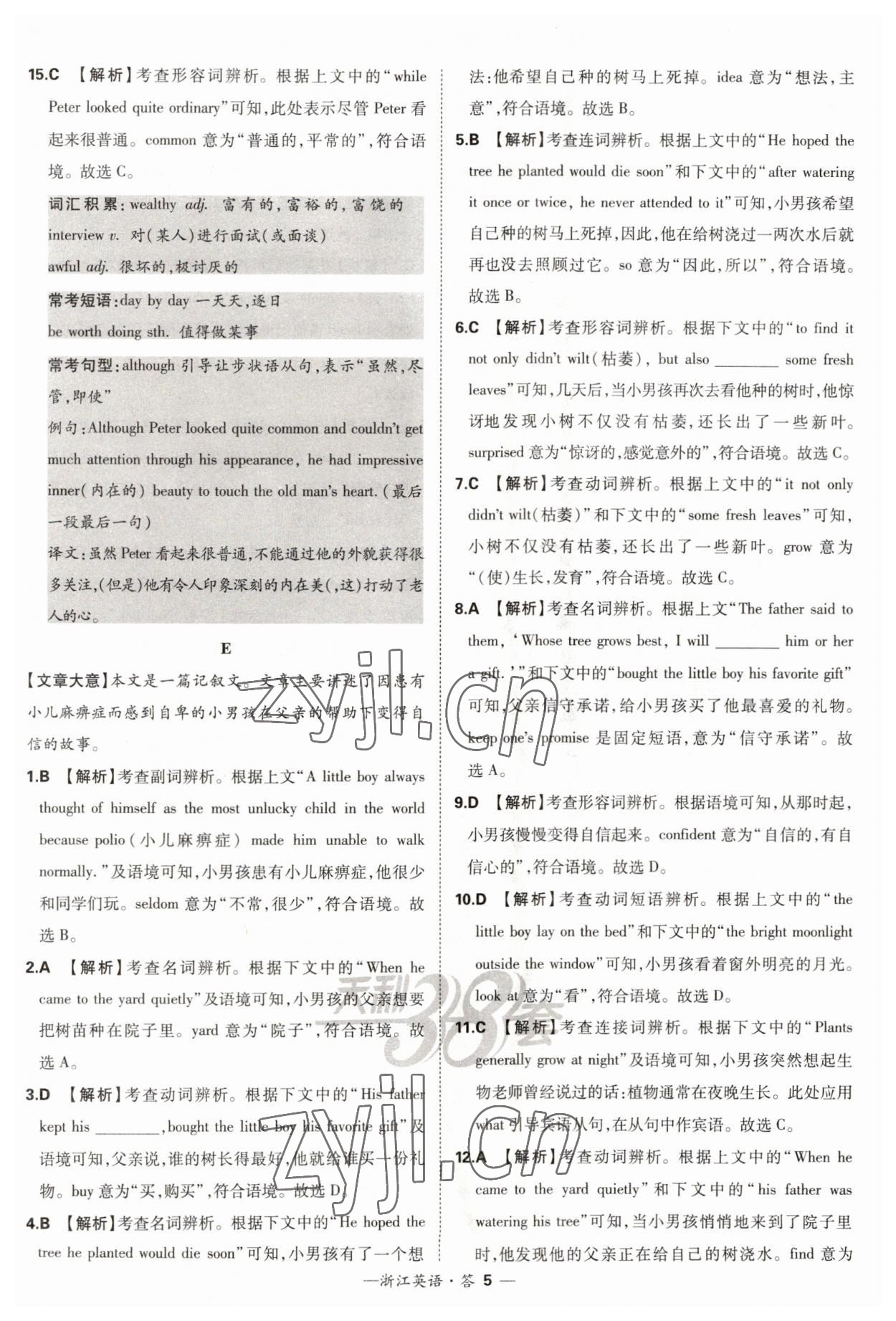 2023年天利38套中考試題分類中考英語浙江專版 第5頁