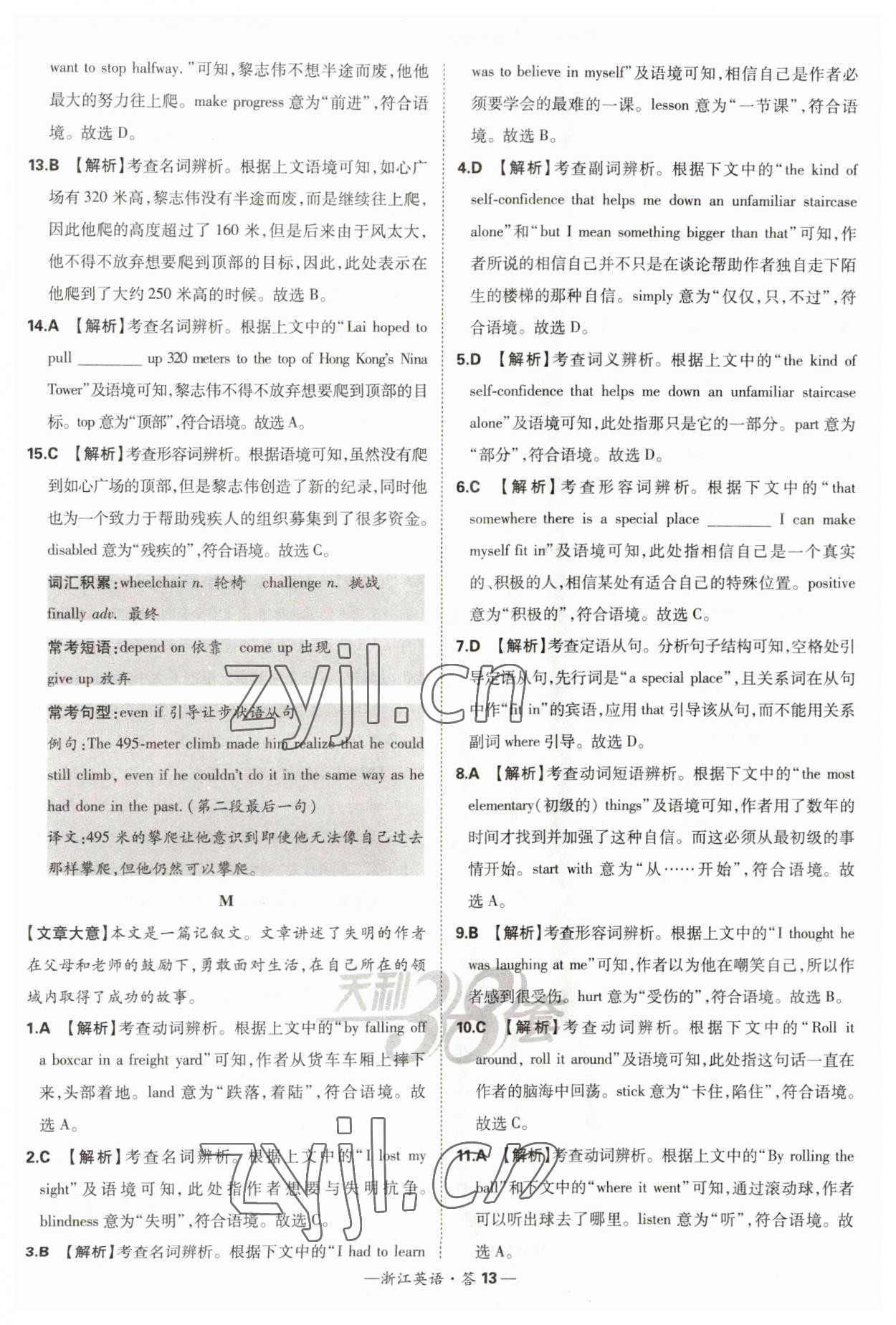 2023年天利38套中考試題分類(lèi)中考英語(yǔ)浙江專(zhuān)版 第13頁(yè)