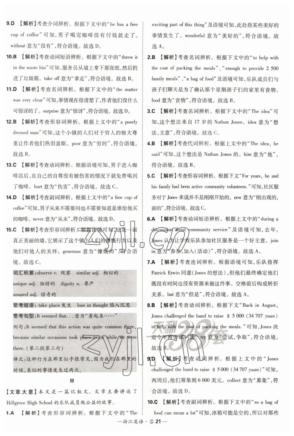 2023年天利38套中考試題分類中考英語浙江專版 第21頁