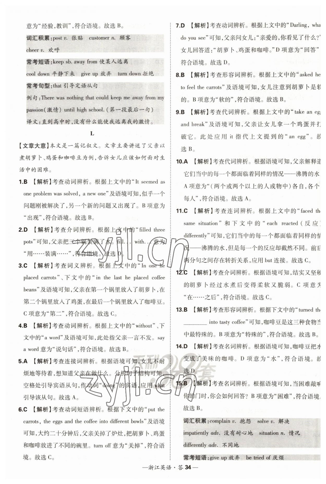 2023年天利38套中考試題分類中考英語浙江專版 第34頁