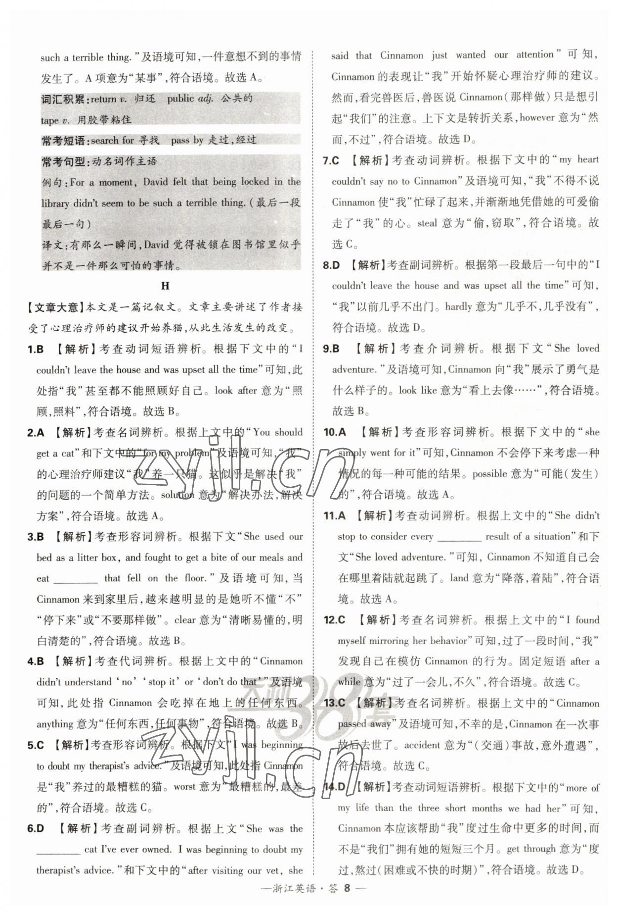 2023年天利38套中考試題分類中考英語浙江專版 第8頁