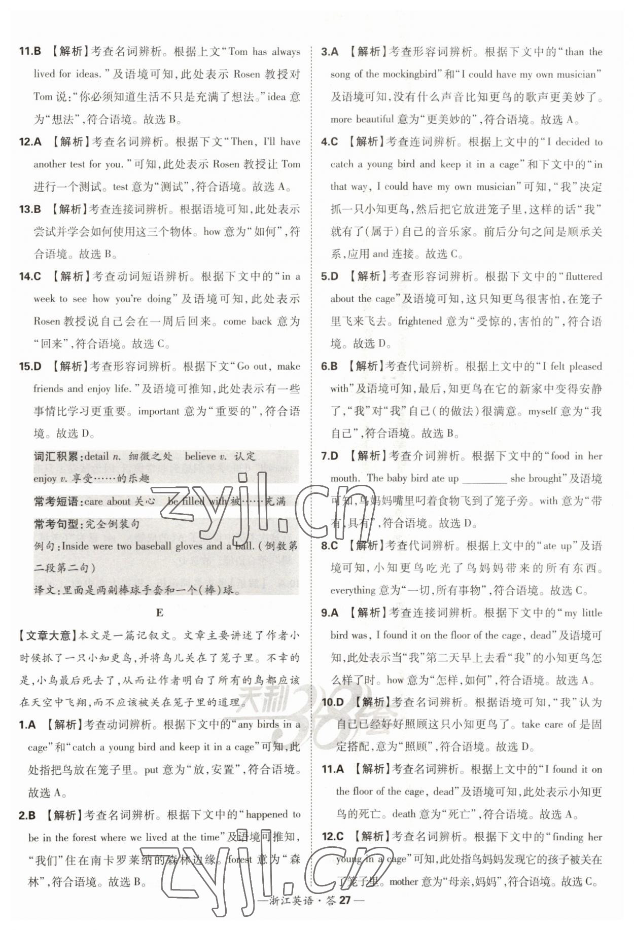 2023年天利38套中考試題分類中考英語浙江專版 第27頁