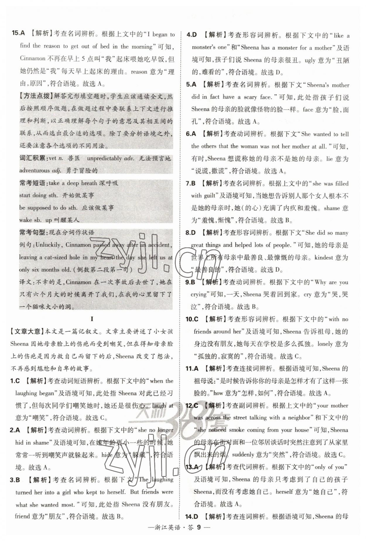 2023年天利38套中考試題分類中考英語浙江專版 第9頁