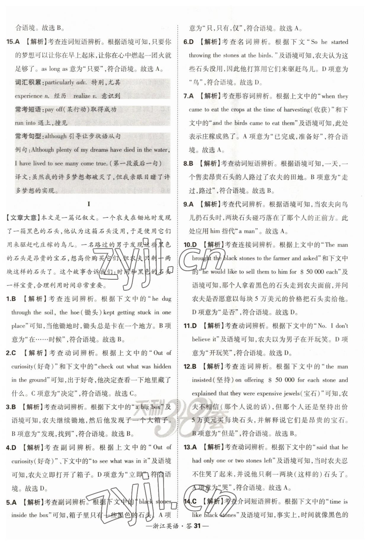 2023年天利38套中考試題分類中考英語浙江專版 第31頁