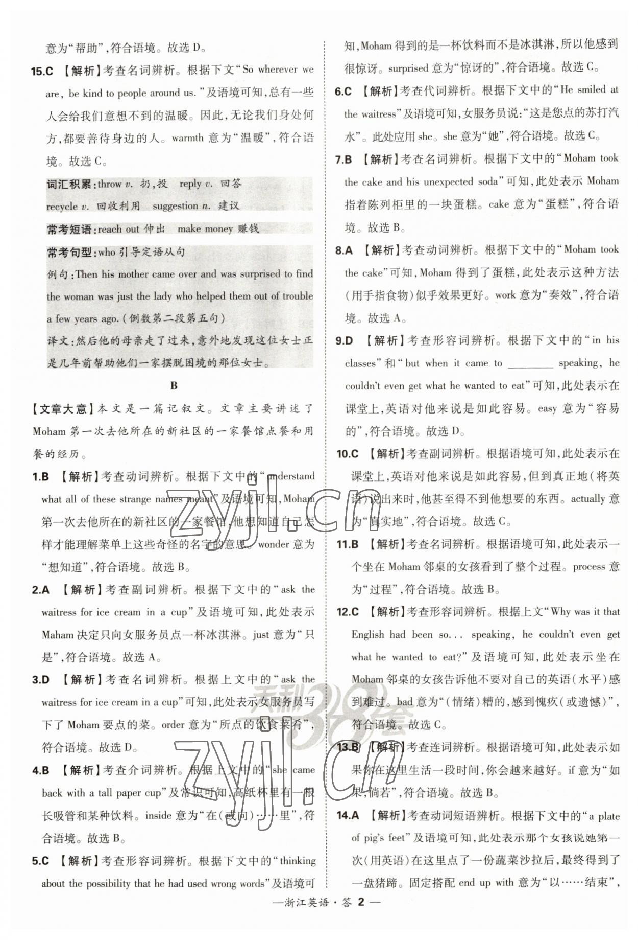 2023年天利38套中考试题分类中考英语浙江专版 第2页