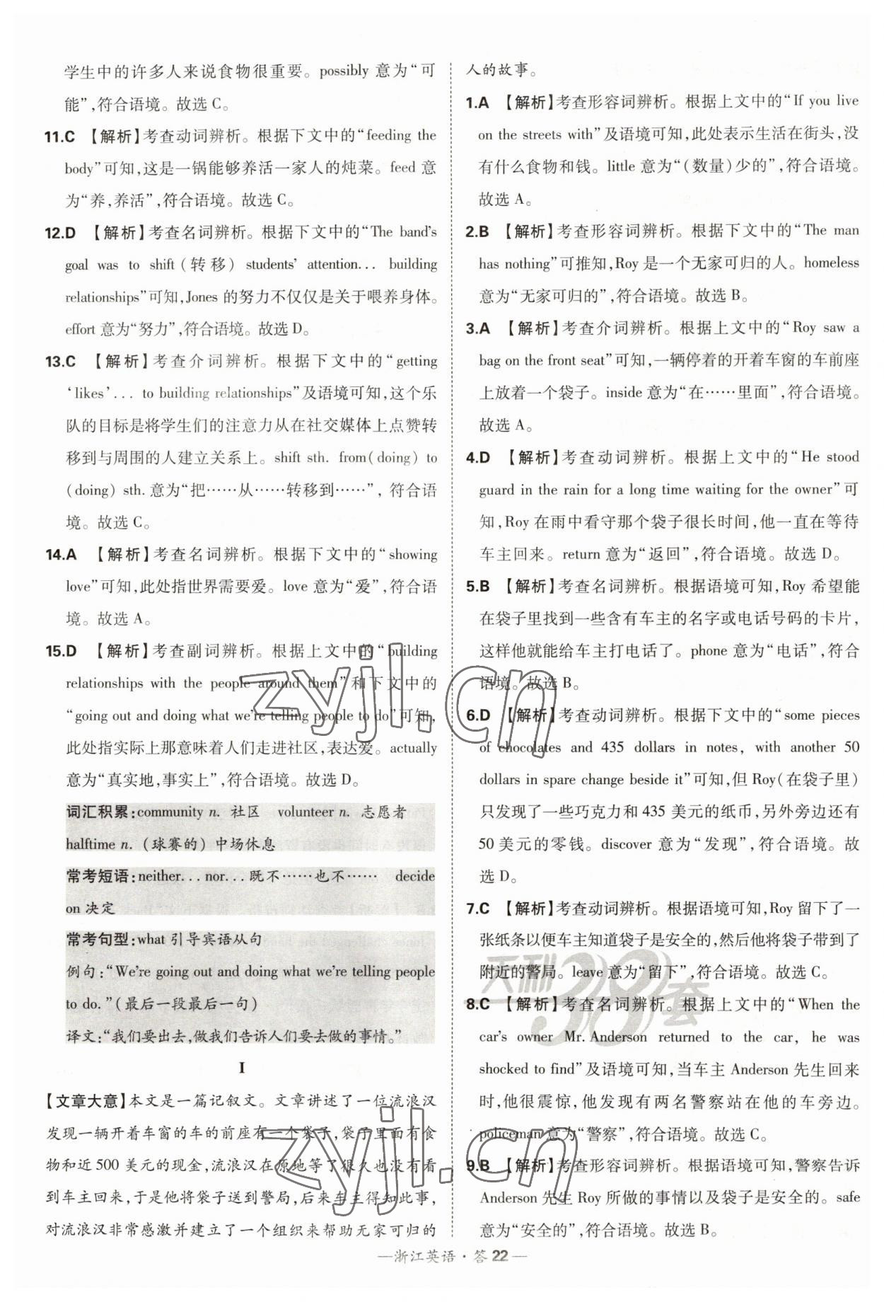 2023年天利38套中考試題分類中考英語(yǔ)浙江專版 第22頁(yè)
