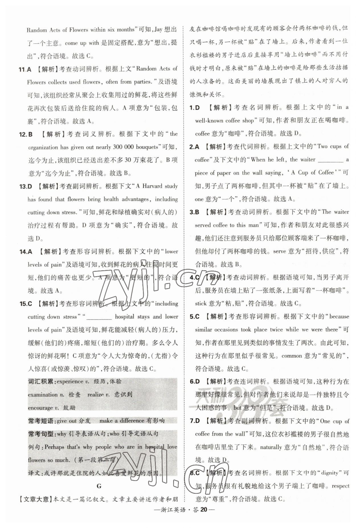 2023年天利38套中考試題分類中考英語浙江專版 第20頁