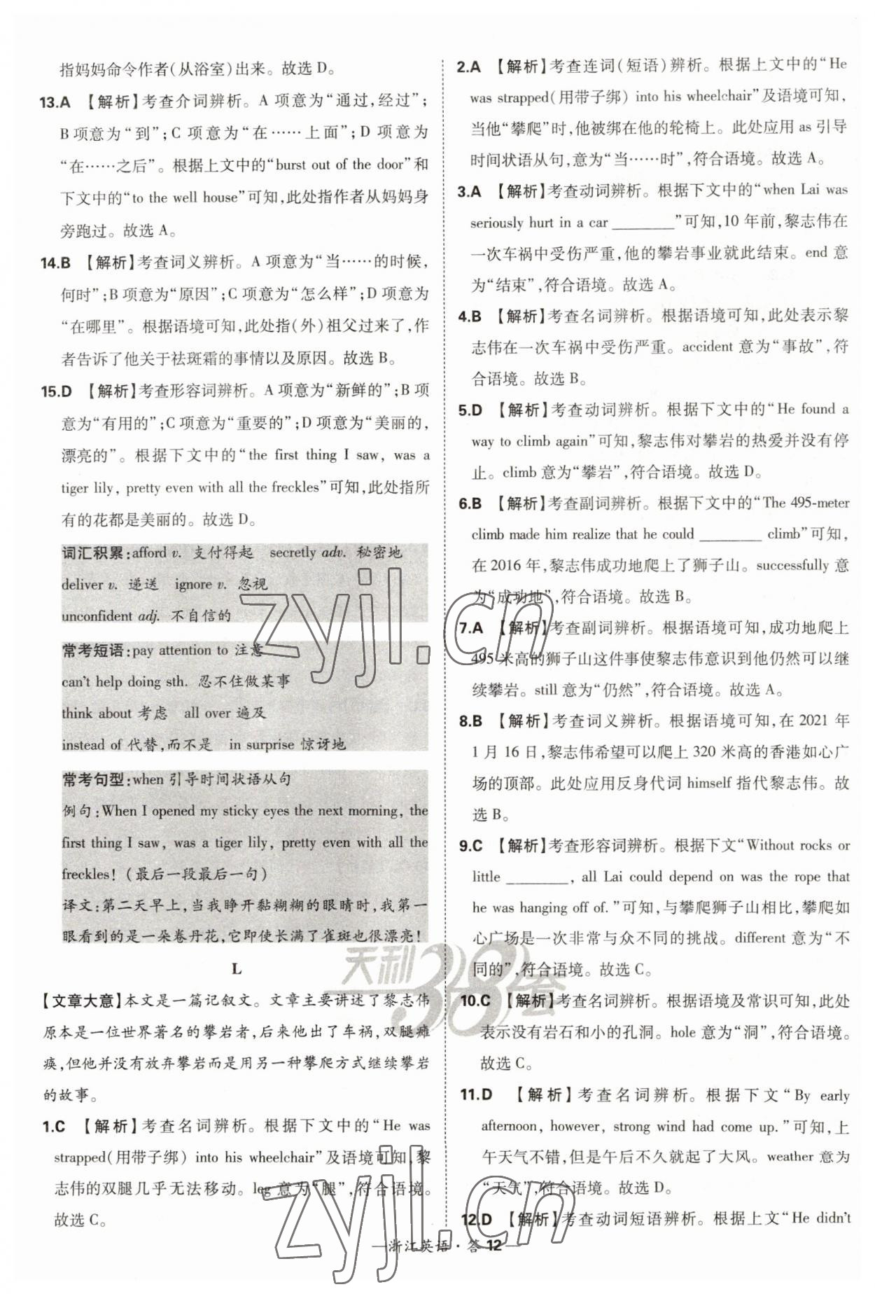 2023年天利38套中考試題分類中考英語浙江專版 第12頁