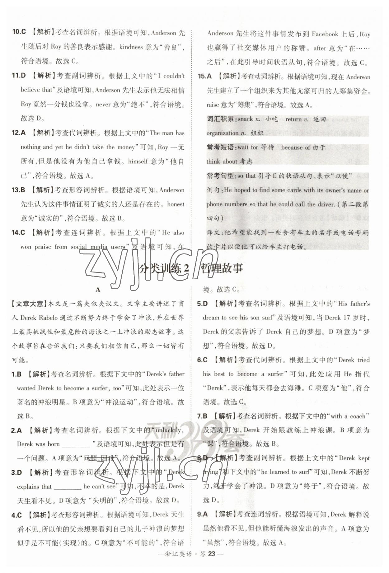 2023年天利38套中考試題分類中考英語浙江專版 第23頁
