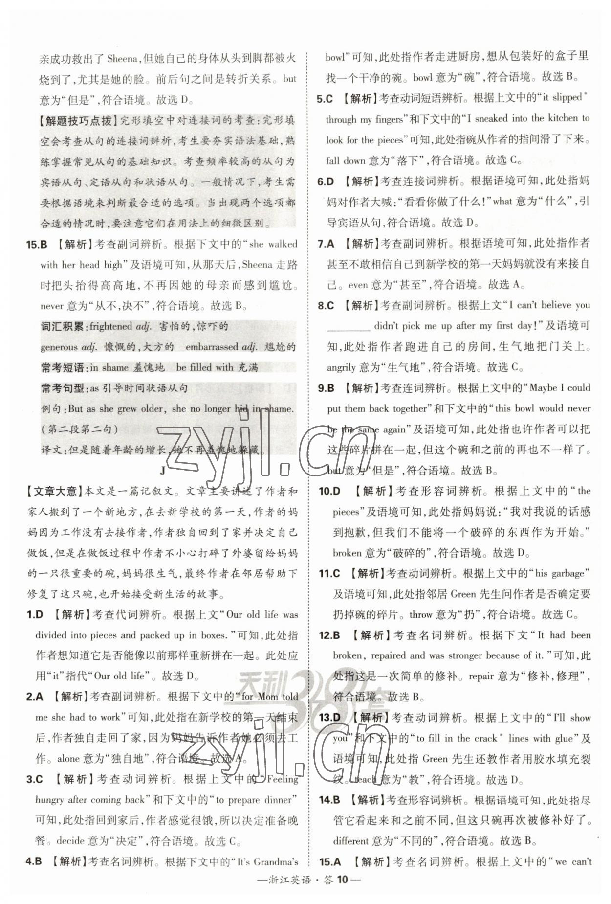 2023年天利38套中考試題分類(lèi)中考英語(yǔ)浙江專(zhuān)版 第10頁(yè)