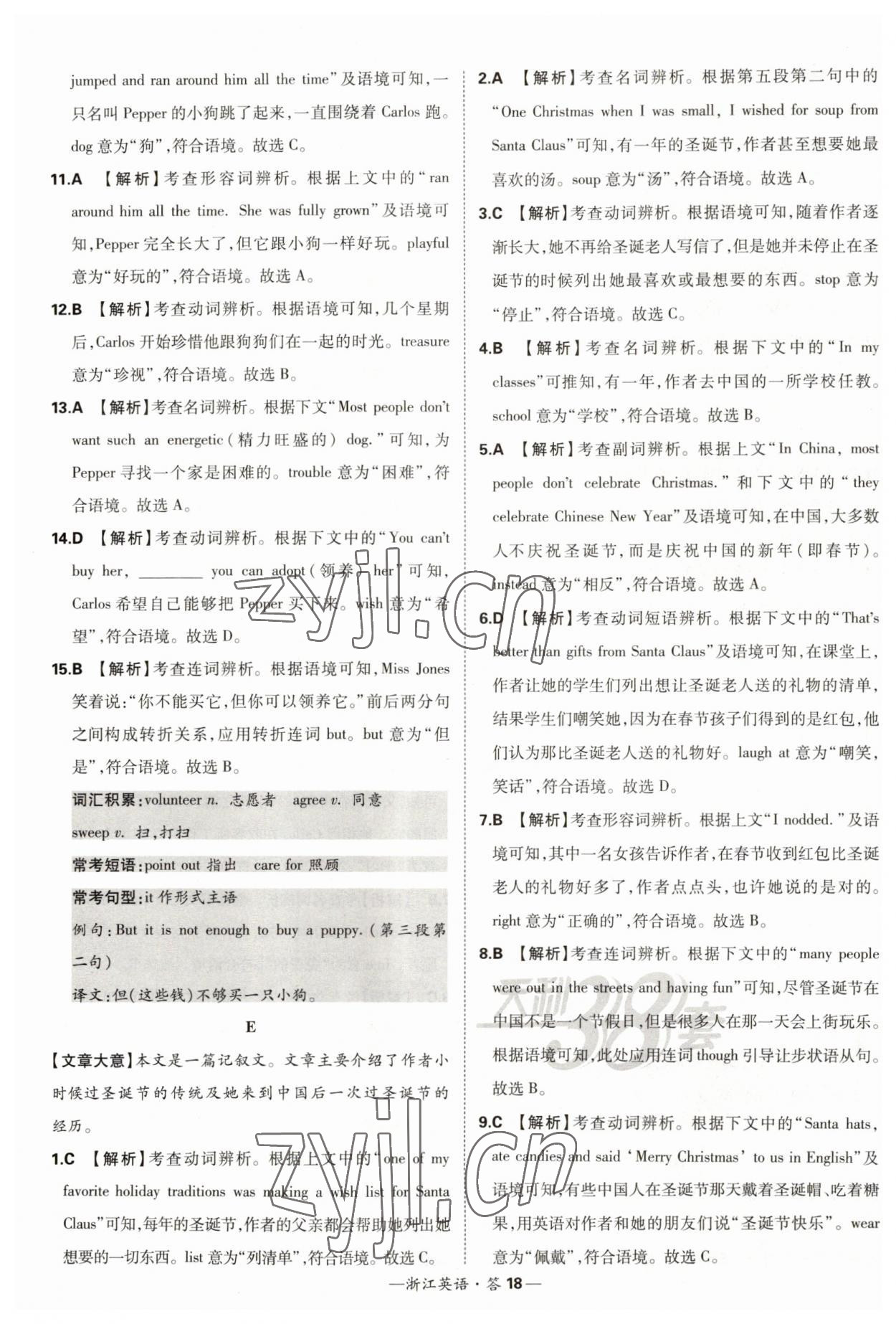 2023年天利38套中考試題分類中考英語浙江專版 第18頁