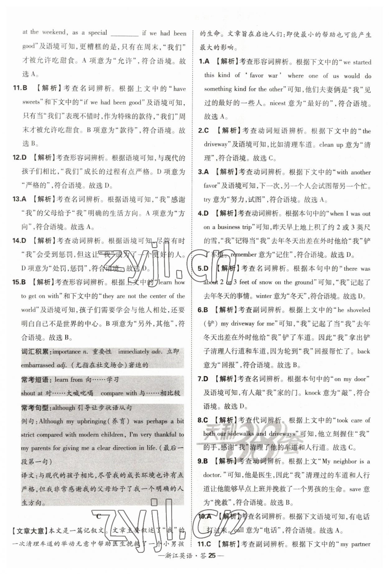2023年天利38套中考試題分類中考英語(yǔ)浙江專版 第25頁(yè)