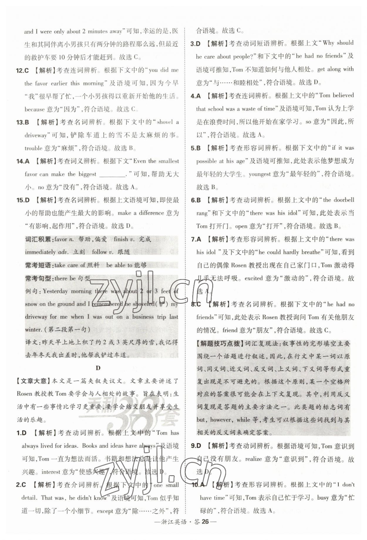 2023年天利38套中考試題分類中考英語浙江專版 第26頁