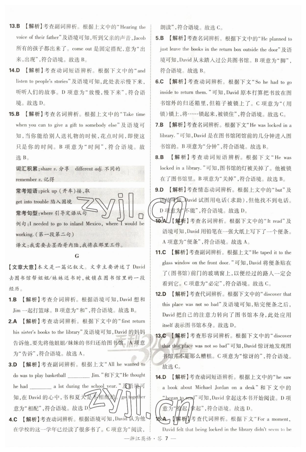 2023年天利38套中考試題分類中考英語浙江專版 第7頁