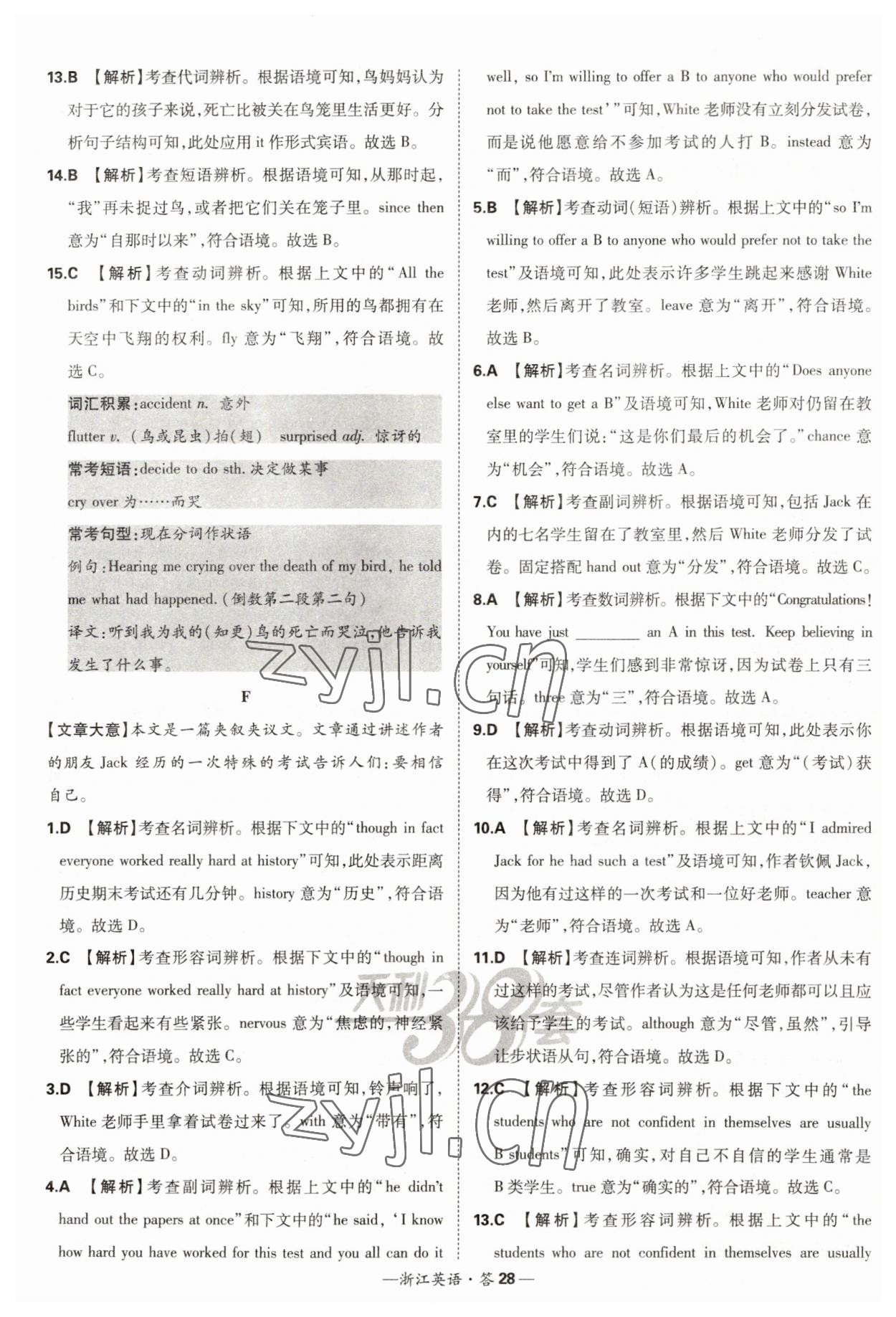 2023年天利38套中考試題分類中考英語浙江專版 第28頁