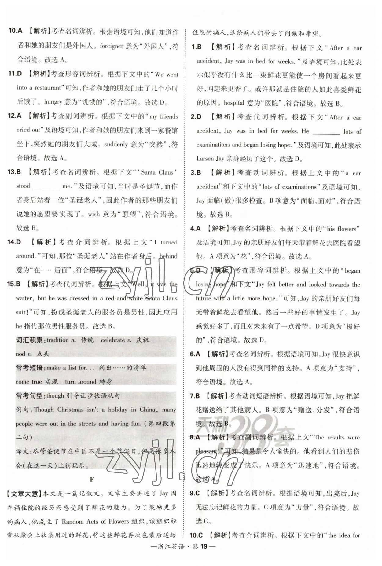 2023年天利38套中考試題分類中考英語浙江專版 第19頁