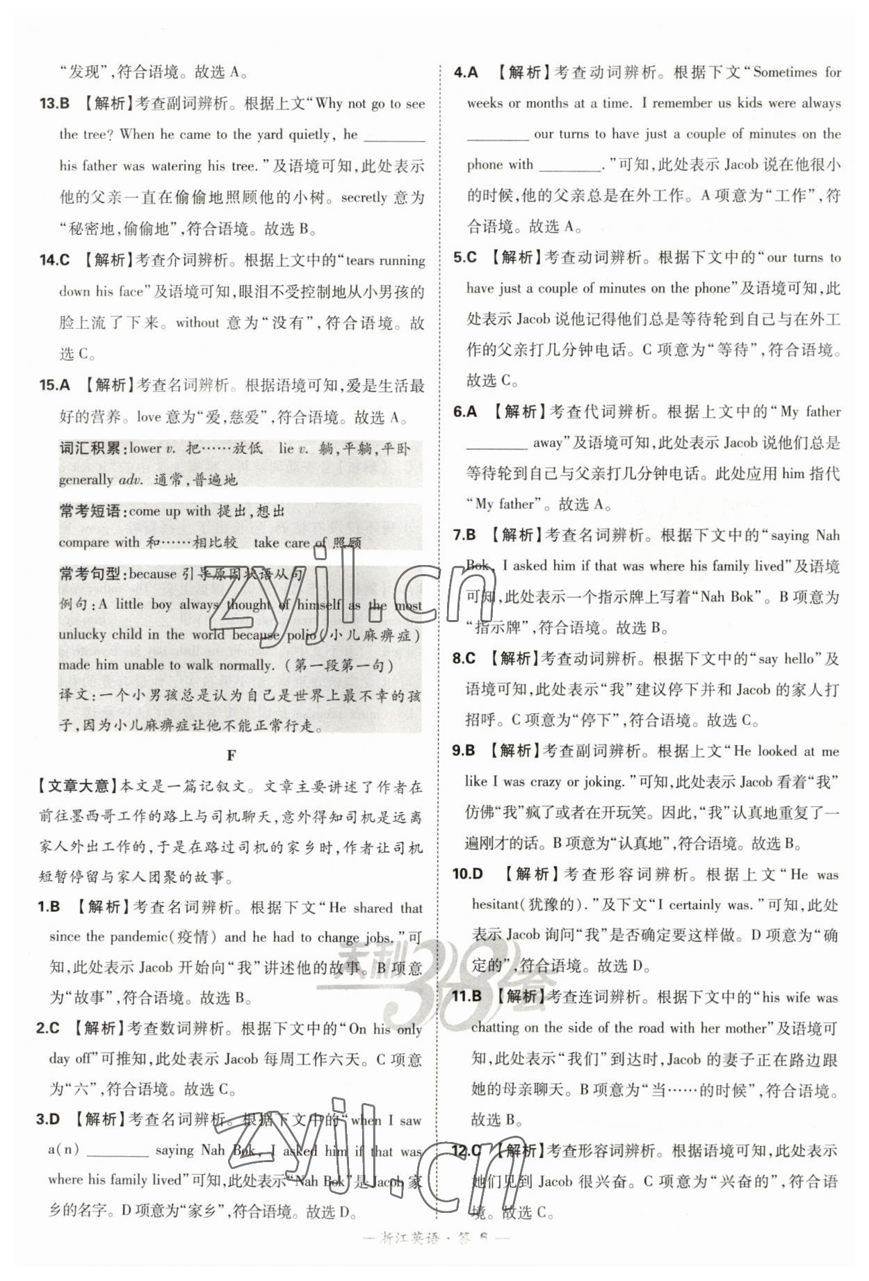 2023年天利38套中考試題分類中考英語浙江專版 第6頁