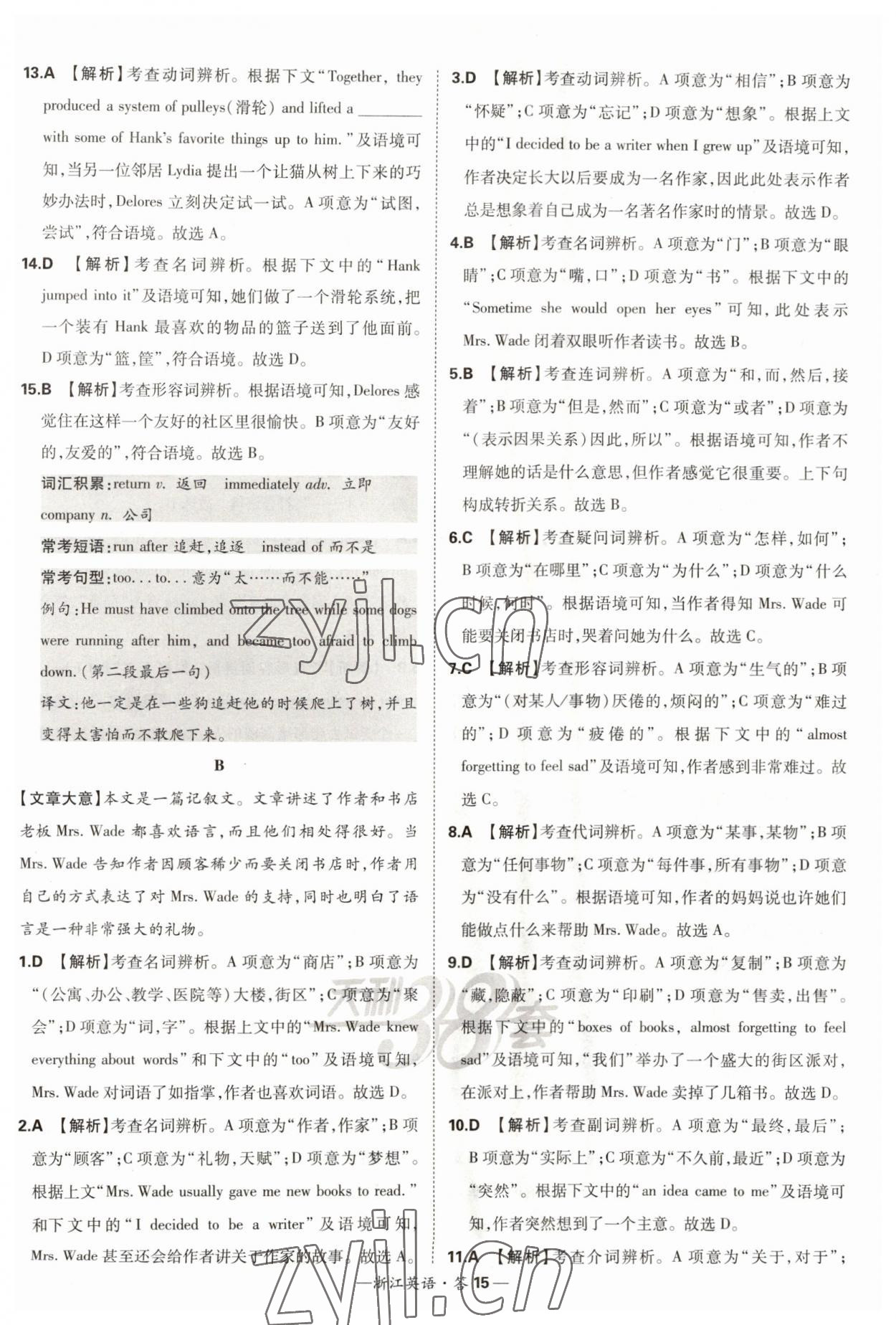 2023年天利38套中考試題分類中考英語(yǔ)浙江專版 第15頁(yè)