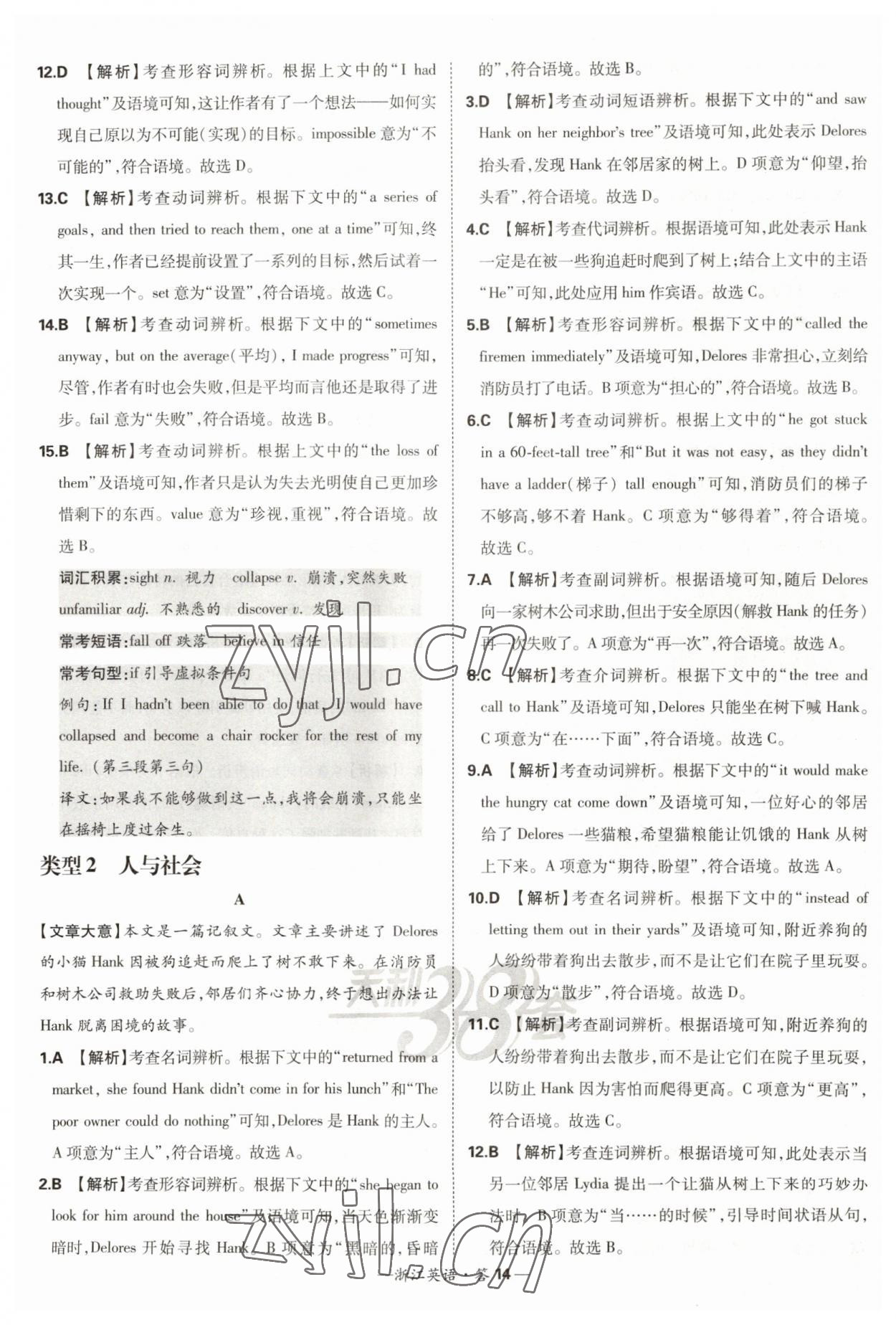 2023年天利38套中考試題分類中考英語浙江專版 第14頁