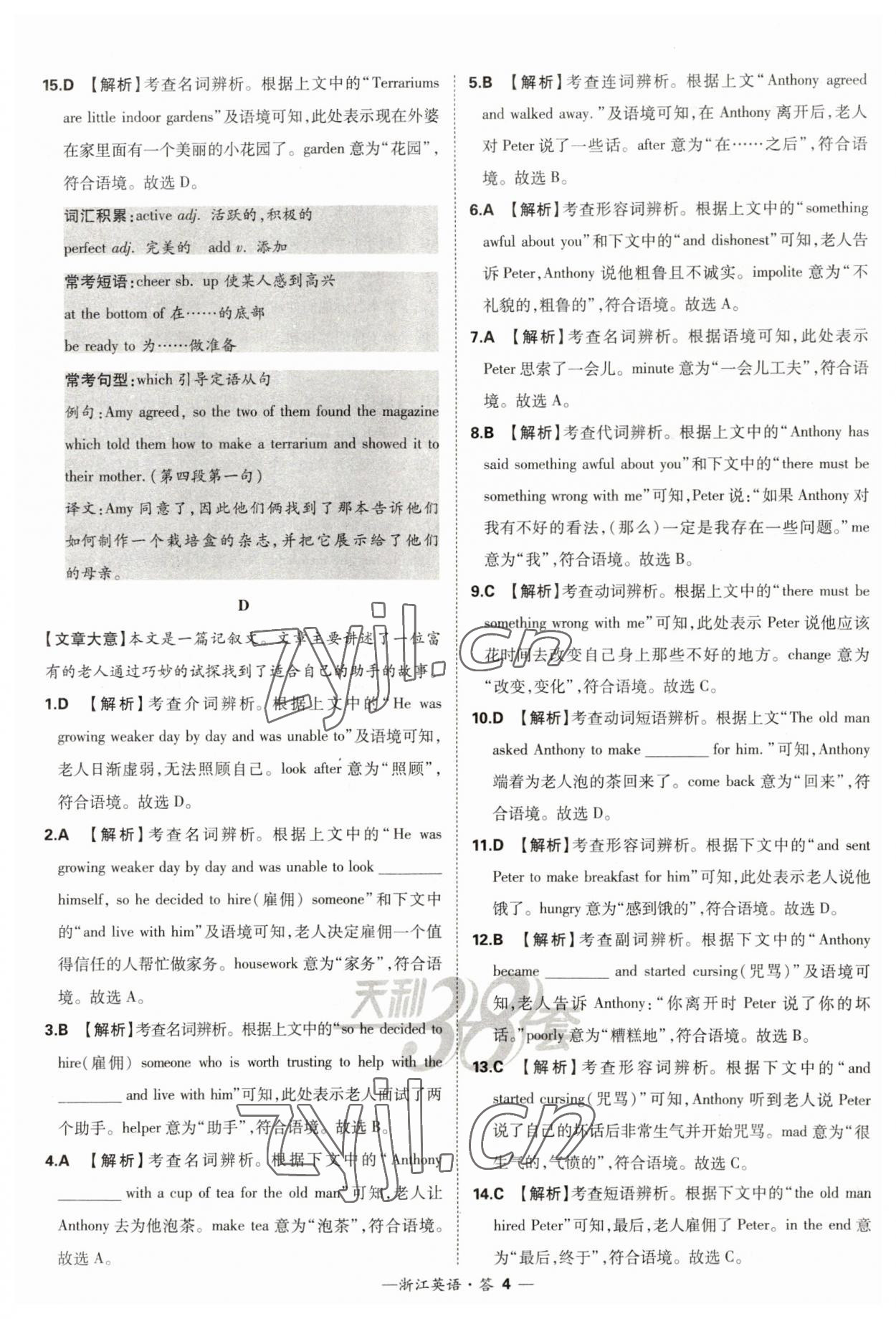 2023年天利38套中考試題分類中考英語浙江專版 第4頁