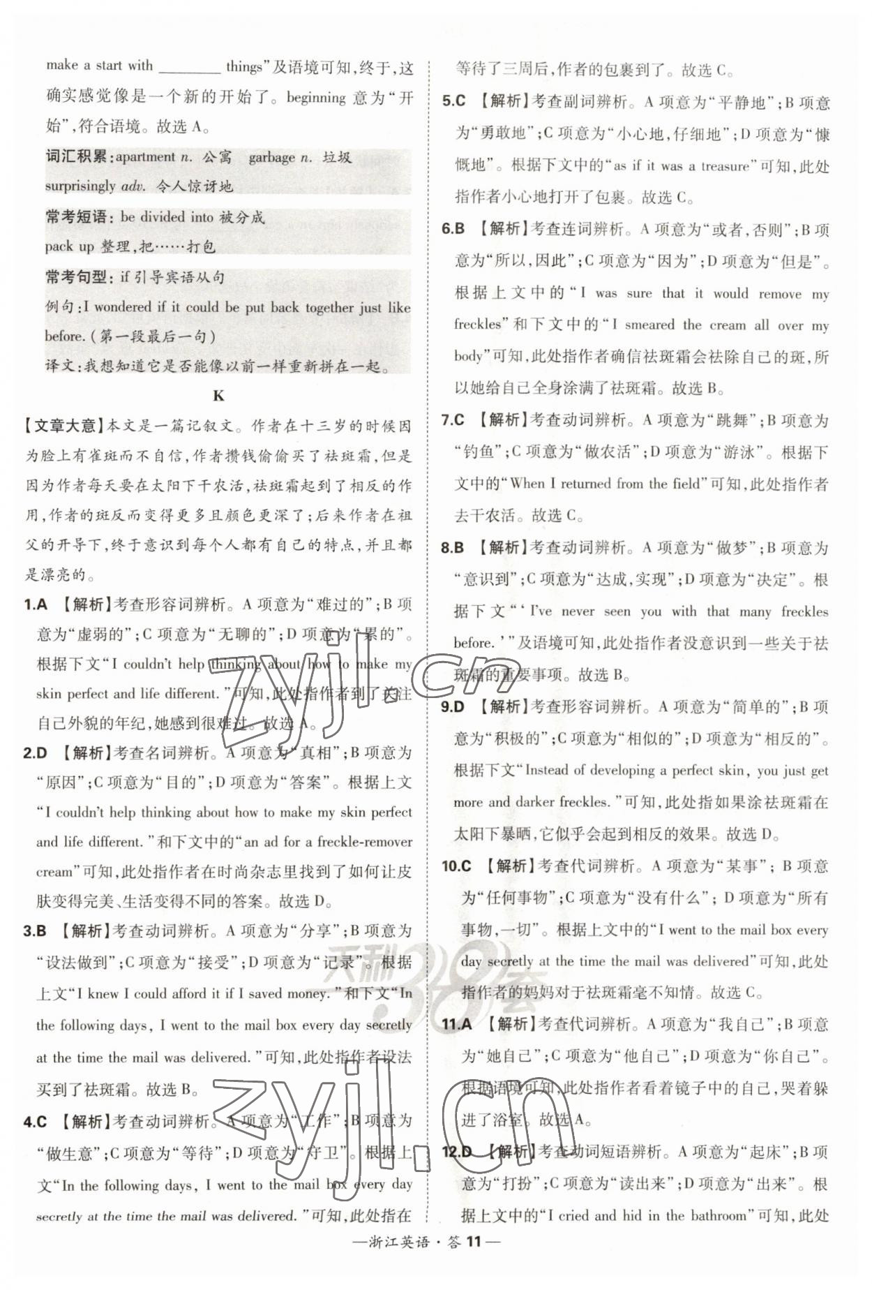 2023年天利38套中考試題分類中考英語浙江專版 第11頁