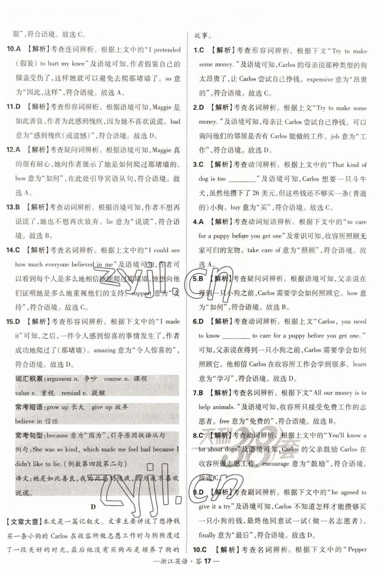 2023年天利38套中考試題分類中考英語(yǔ)浙江專版 第17頁(yè)