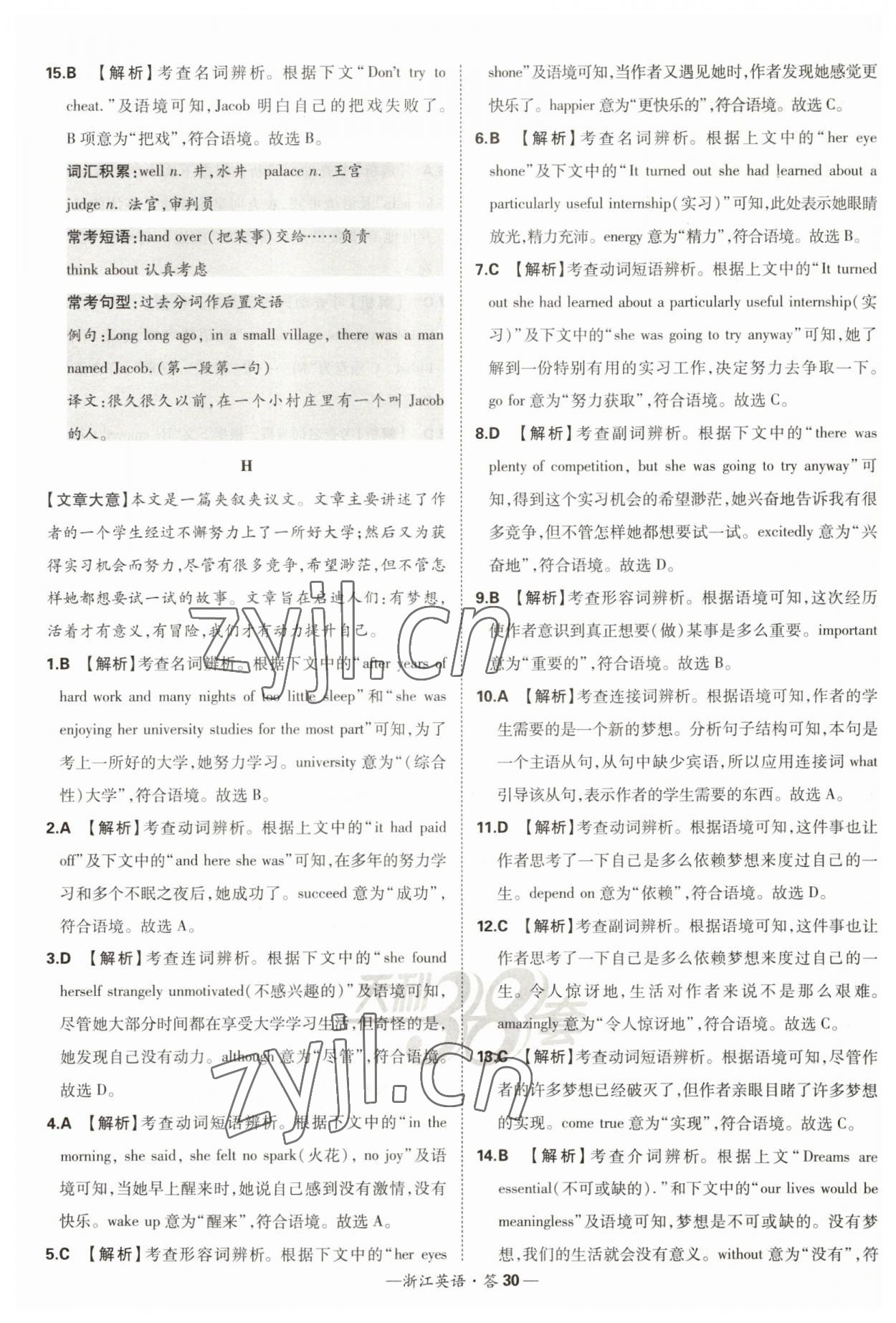 2023年天利38套中考試題分類中考英語(yǔ)浙江專版 第30頁(yè)