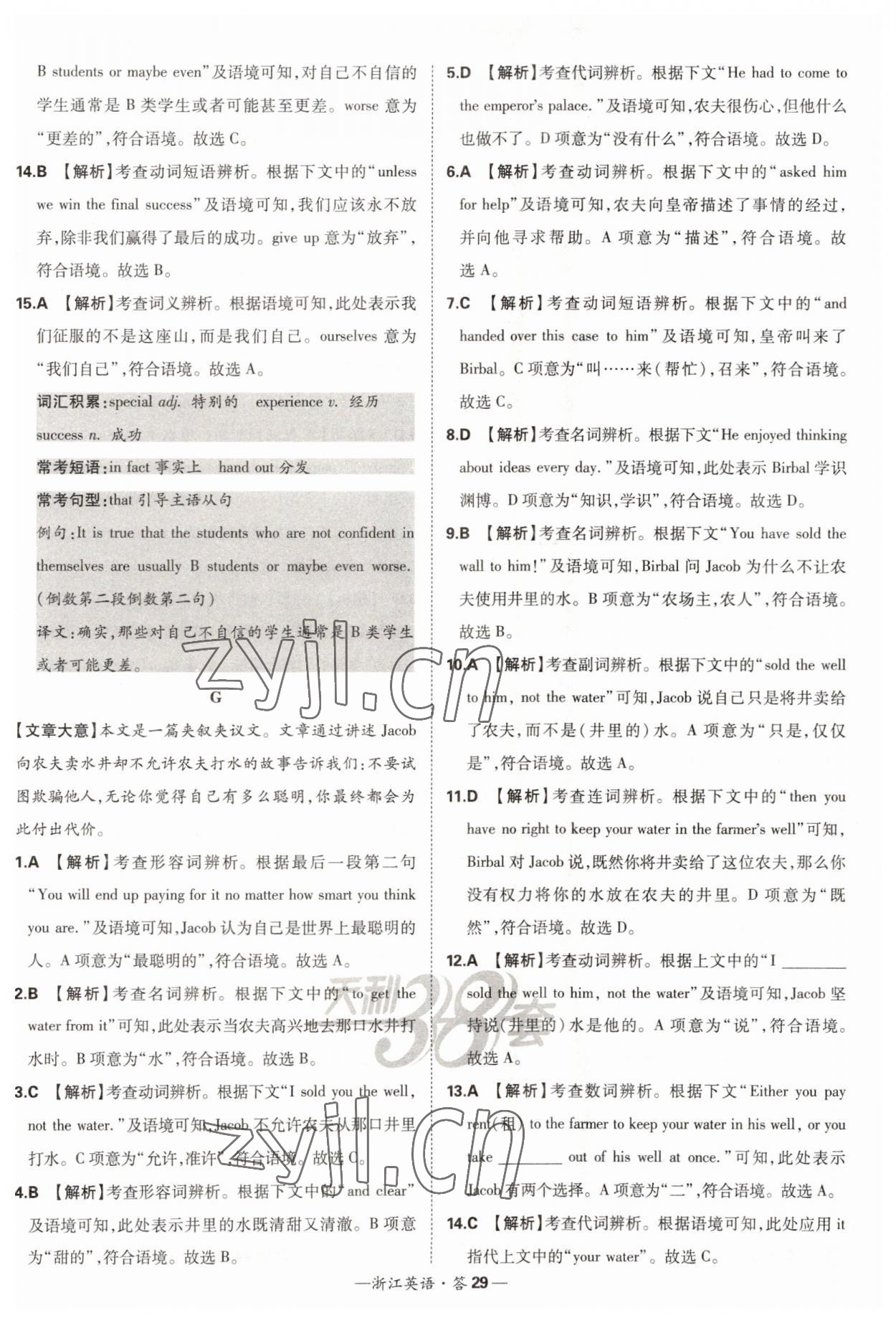 2023年天利38套中考試題分類中考英語浙江專版 第29頁