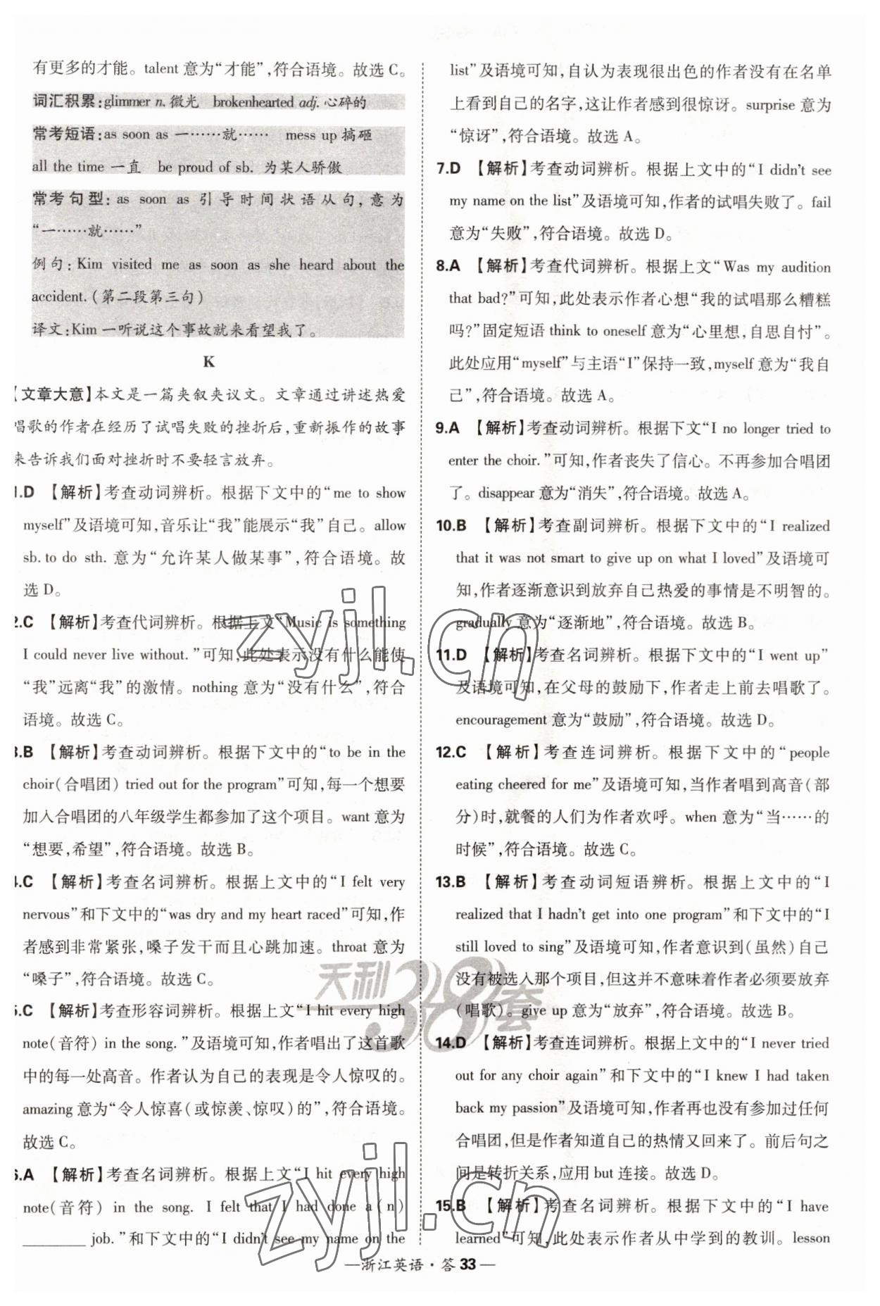 2023年天利38套中考試題分類(lèi)中考英語(yǔ)浙江專(zhuān)版 第33頁(yè)
