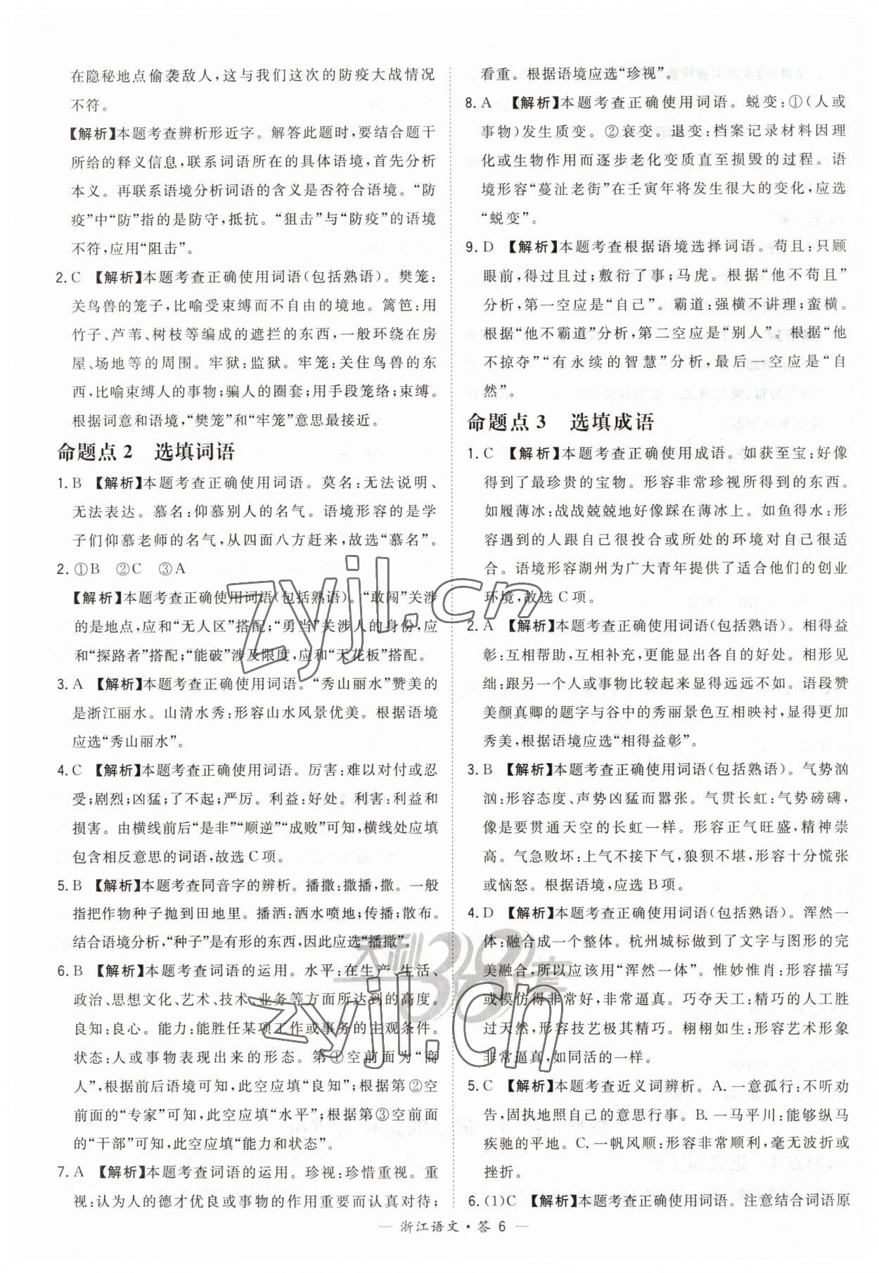 2023年天利38套中考試題分類中考語文浙江專版 第6頁