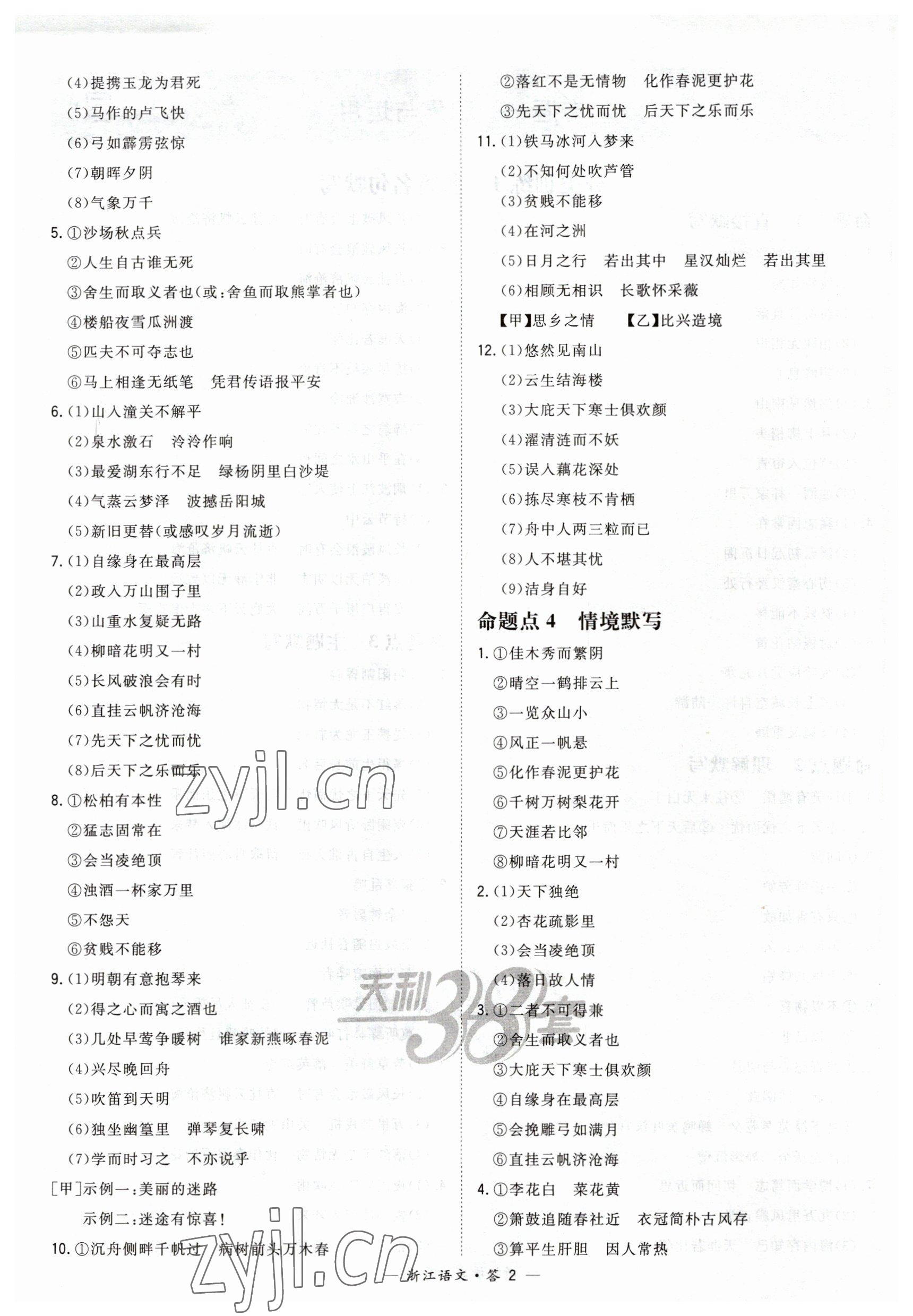 2023年天利38套中考試題分類中考語文浙江專版 第2頁