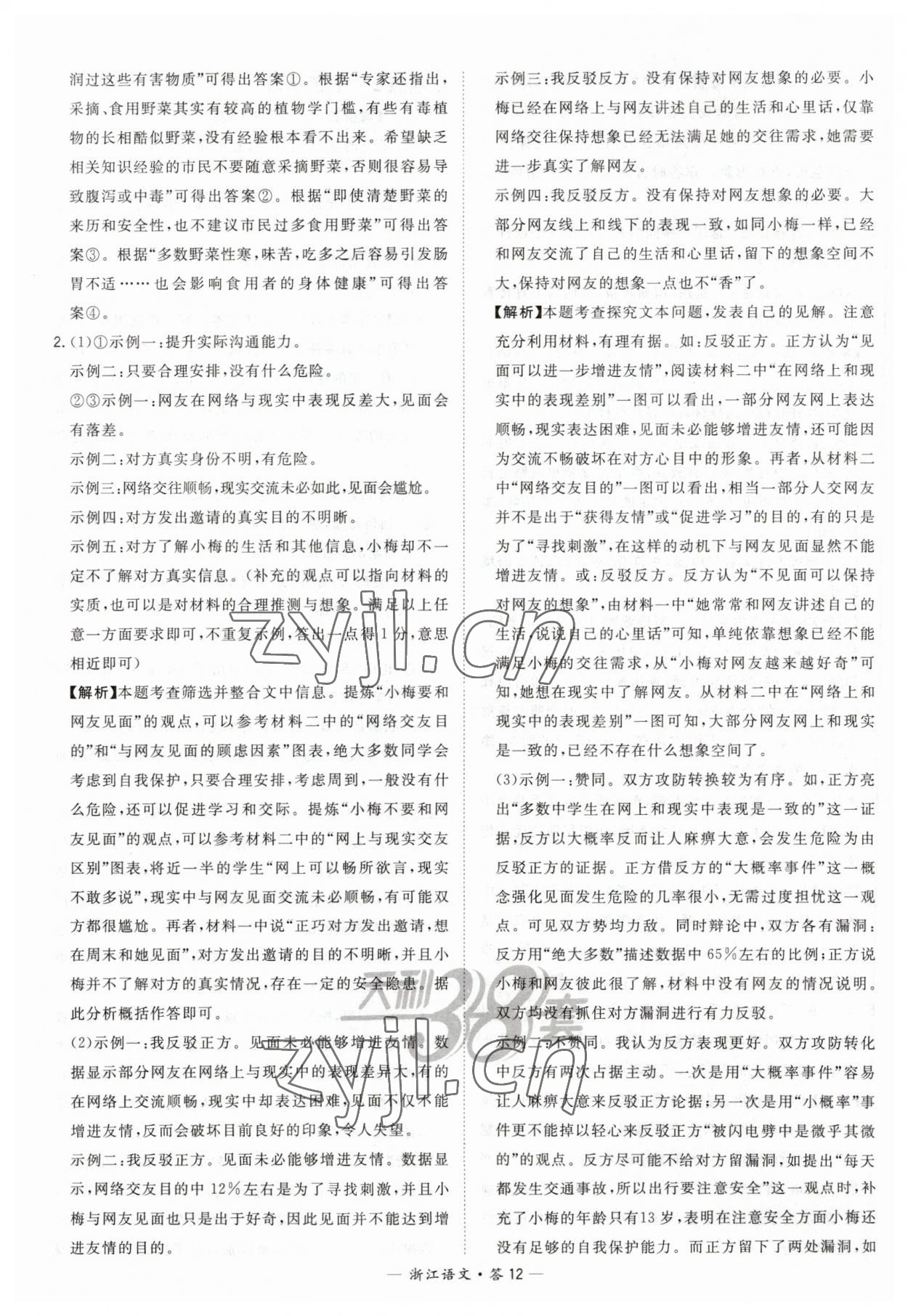 2023年天利38套中考試題分類中考語文浙江專版 第12頁