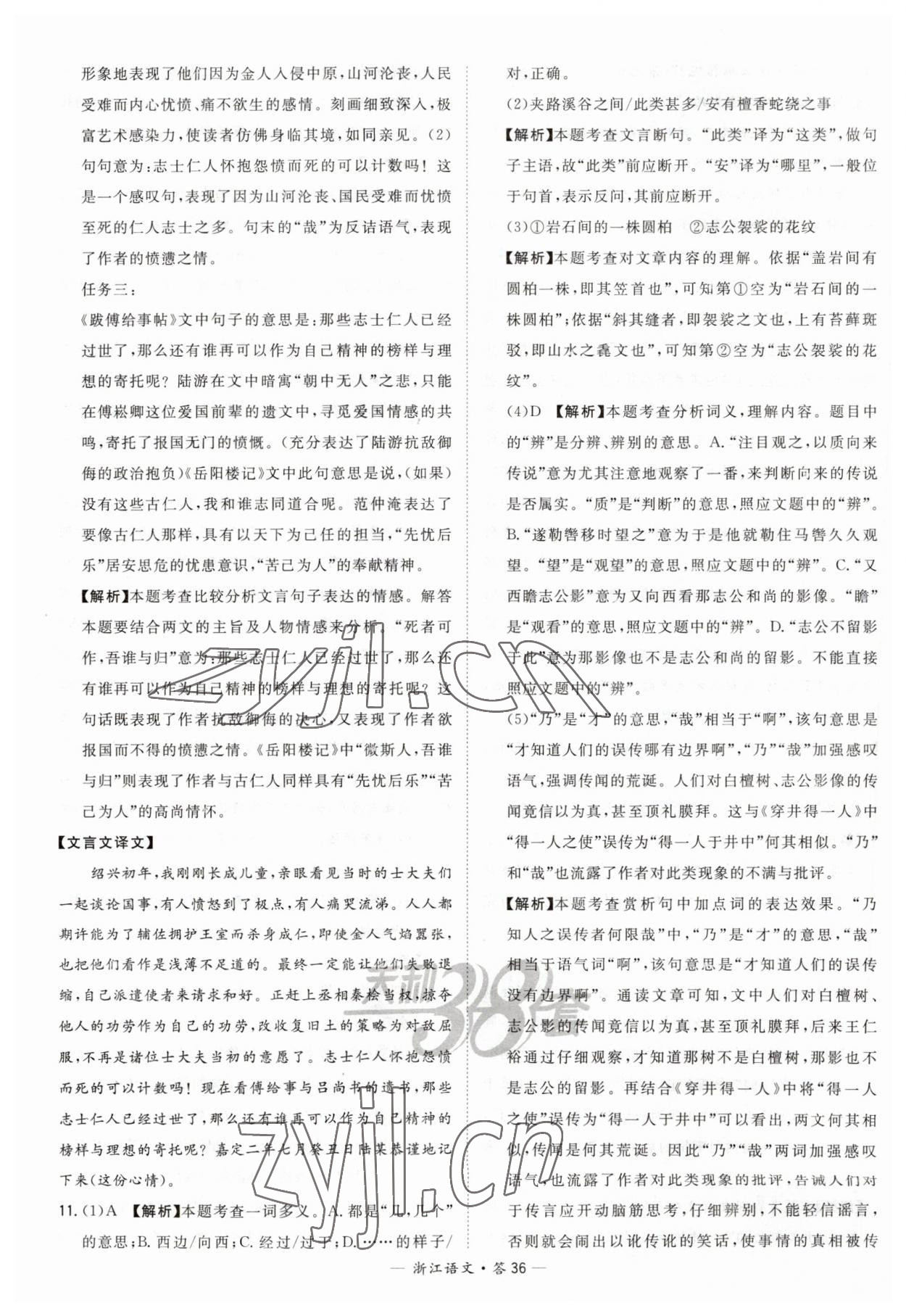 2023年天利38套中考試題分類中考語文浙江專版 第36頁