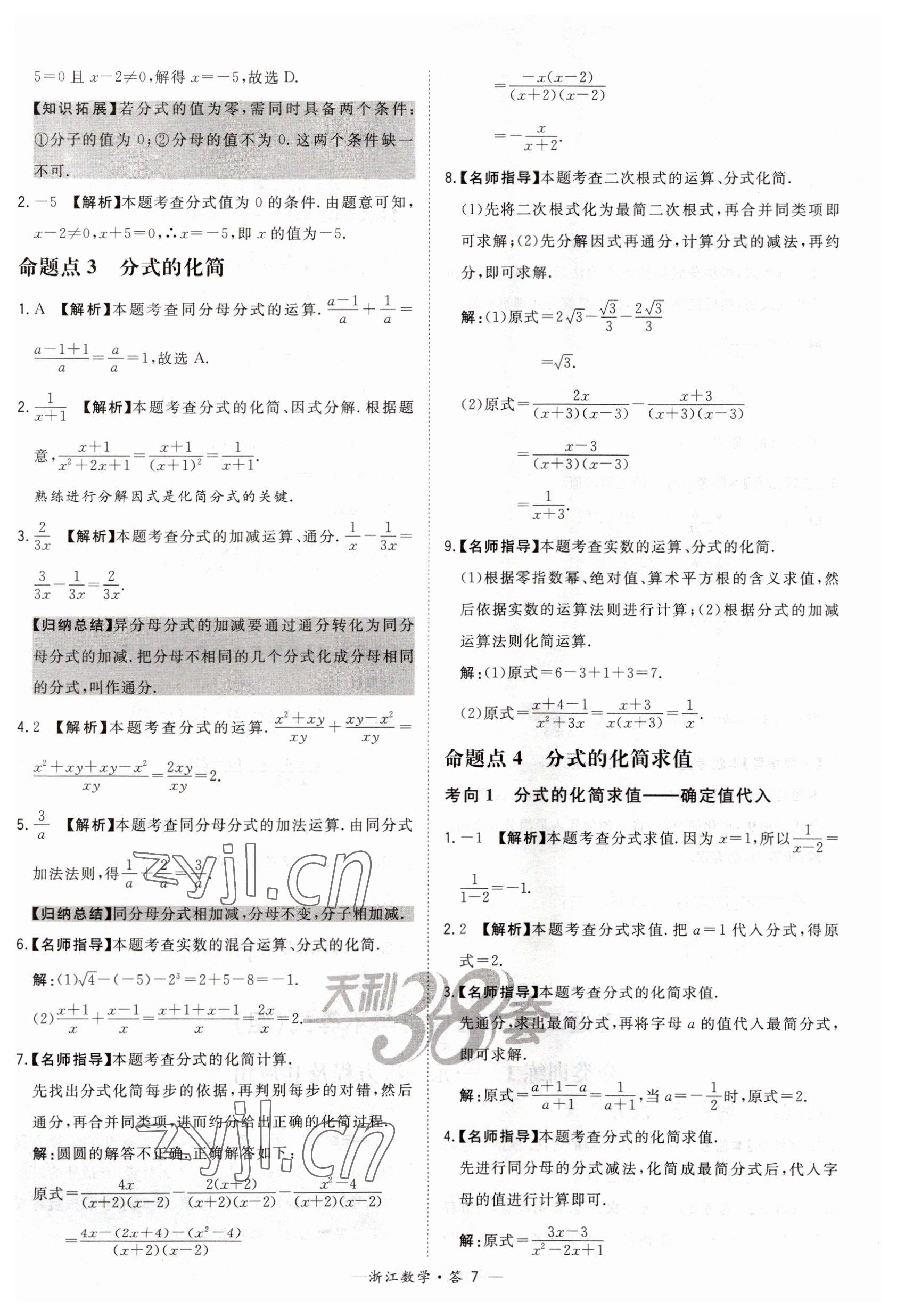 2023年天利38套中考試題分類中考數學浙江專版 第7頁