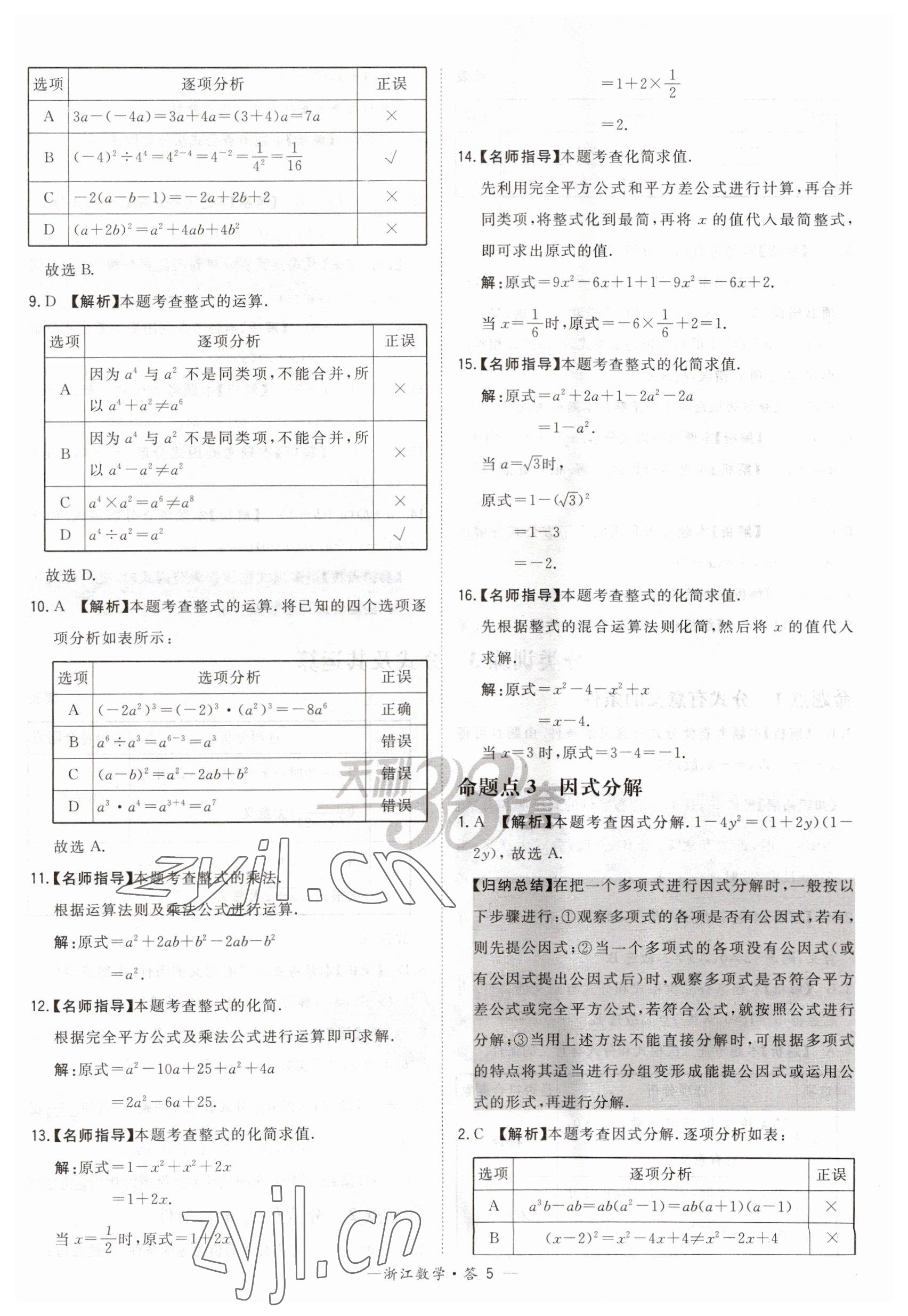 2023年天利38套中考試題分類中考數學浙江專版 第5頁