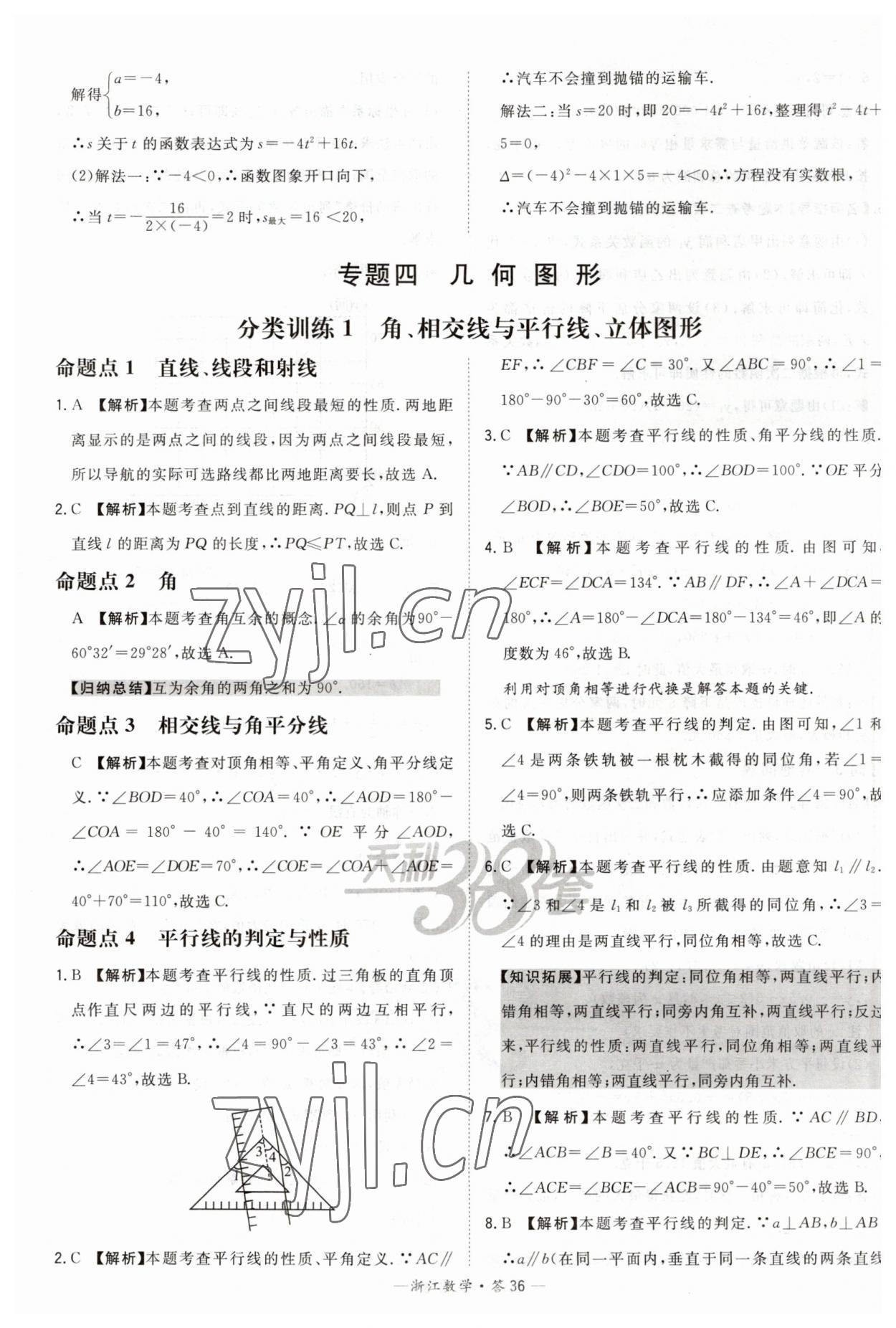 2023年天利38套中考試題分類中考數學浙江專版 第36頁