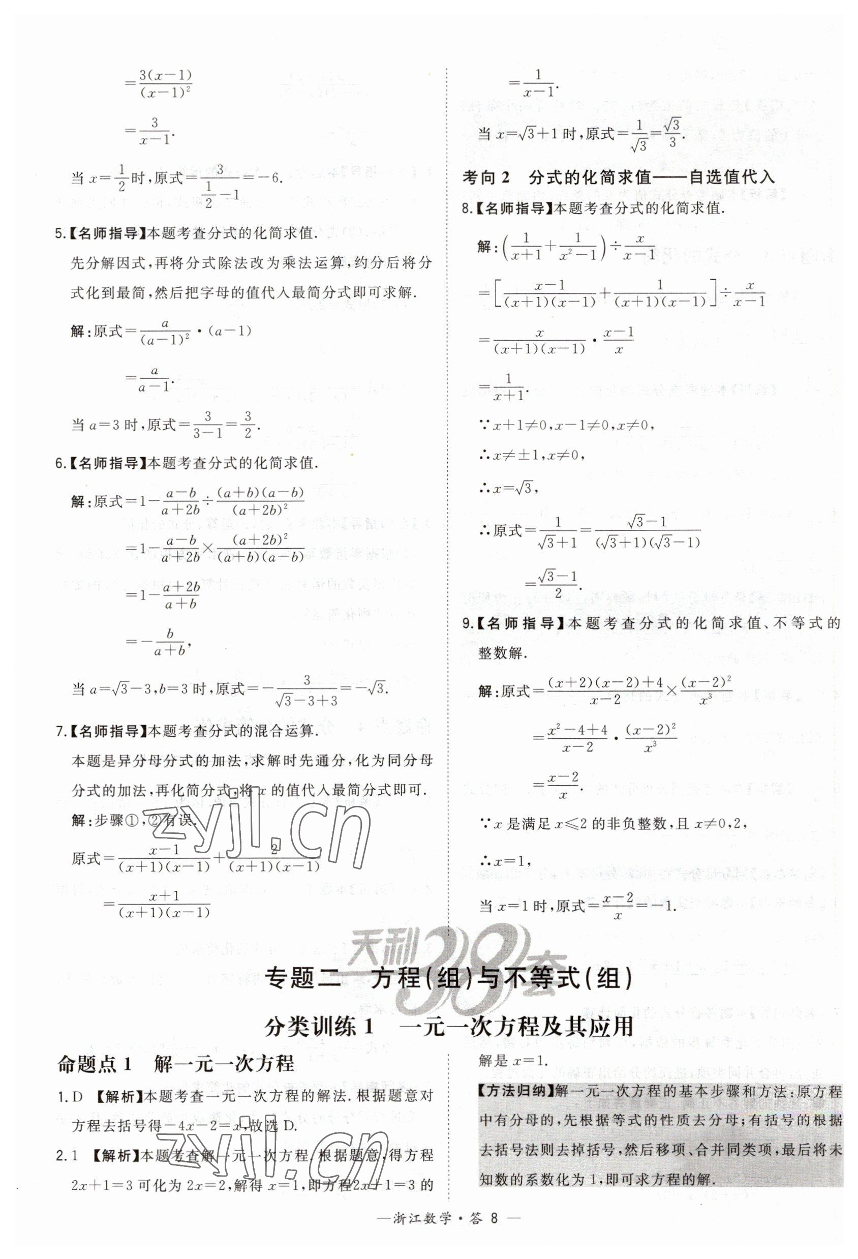2023年天利38套中考試題分類中考數學浙江專版 第8頁