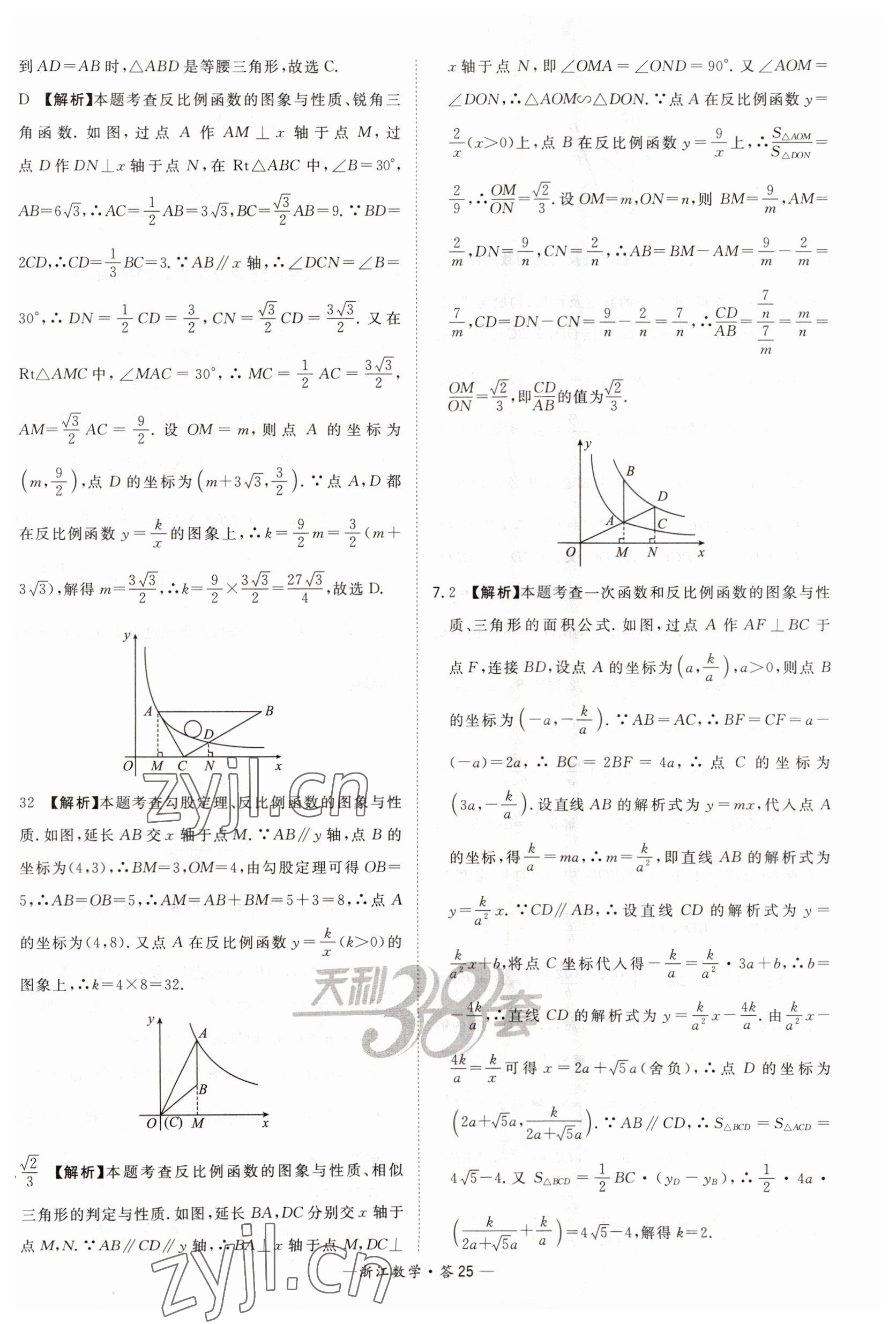 2023年天利38套中考試題分類中考數學浙江專版 第25頁