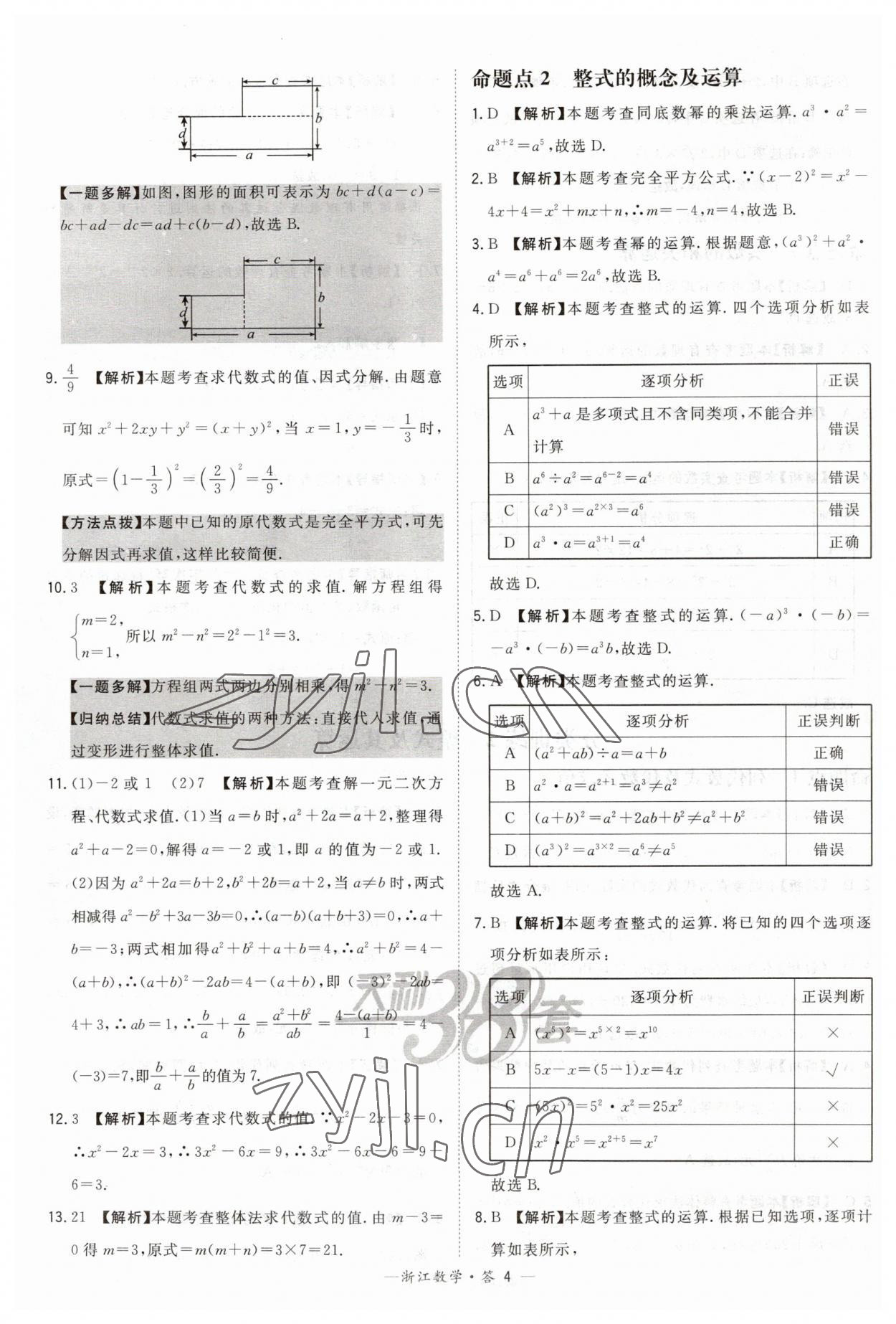 2023年天利38套中考試題分類中考數學浙江專版 第4頁