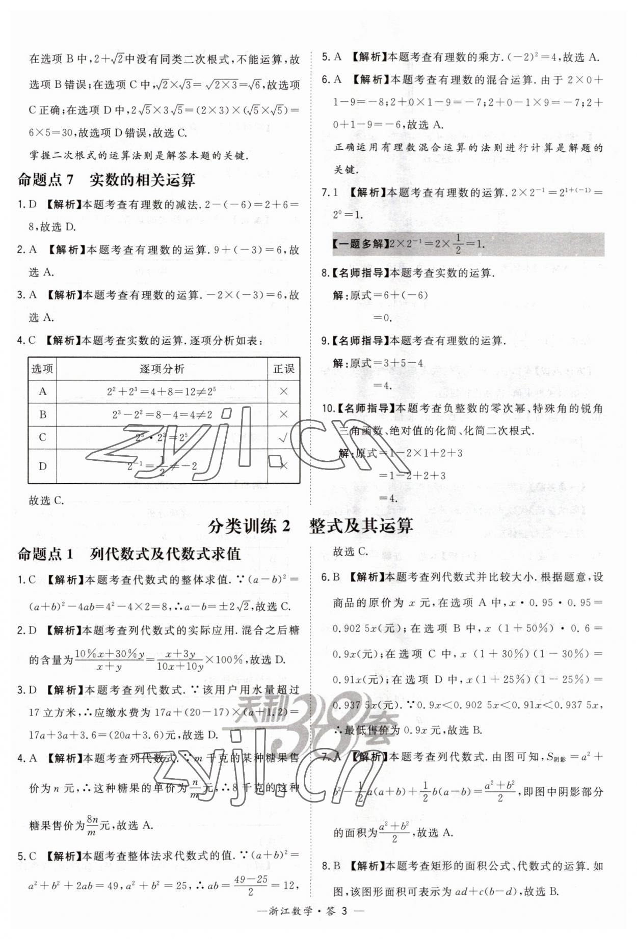 2023年天利38套中考試題分類中考數學浙江專版 第3頁