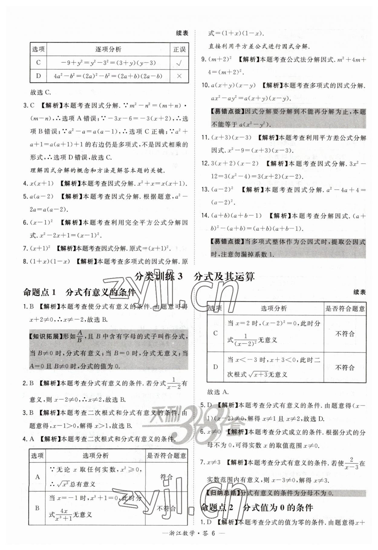 2023年天利38套中考試題分類中考數學浙江專版 第6頁
